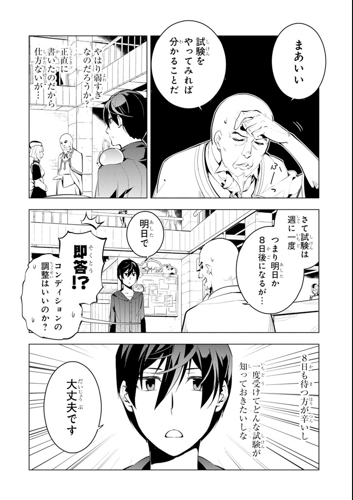 転生賢者の異世界ライフ ～第二の職業を得て、世界最強になりました～ 第2話 - Page 36