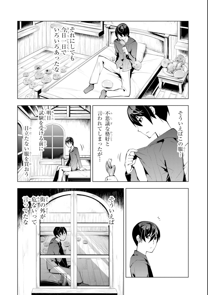 転生賢者の異世界ライフ ～第二の職業を得て、世界最強になりました～ 第2話 - Page 38