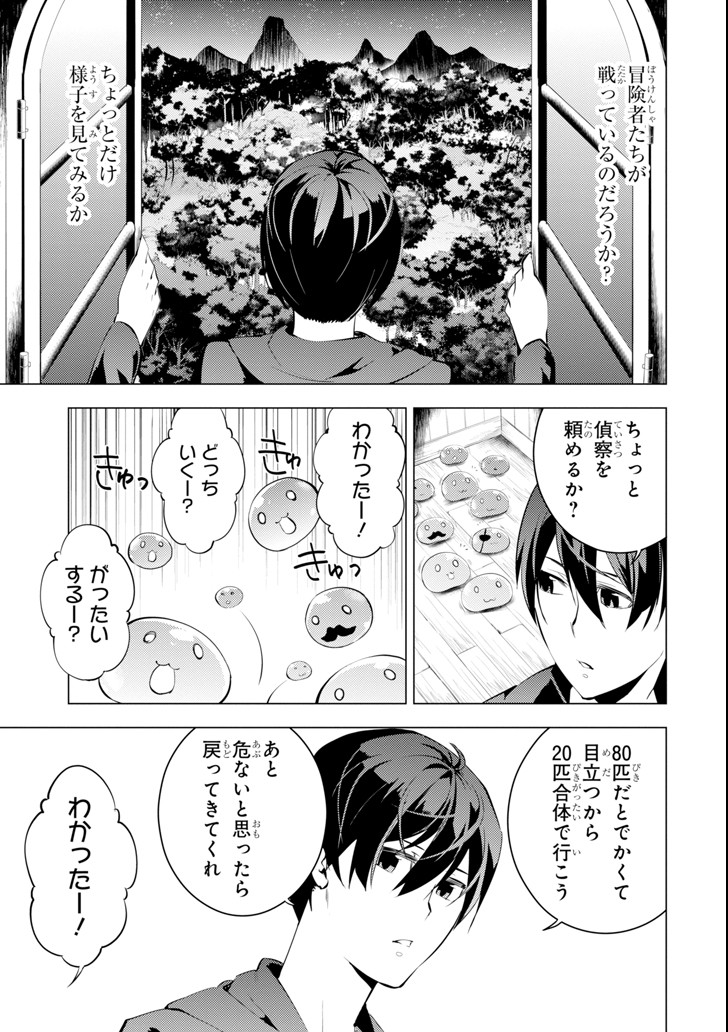 転生賢者の異世界ライフ ～第二の職業を得て、世界最強になりました～ 第2話 - Page 39