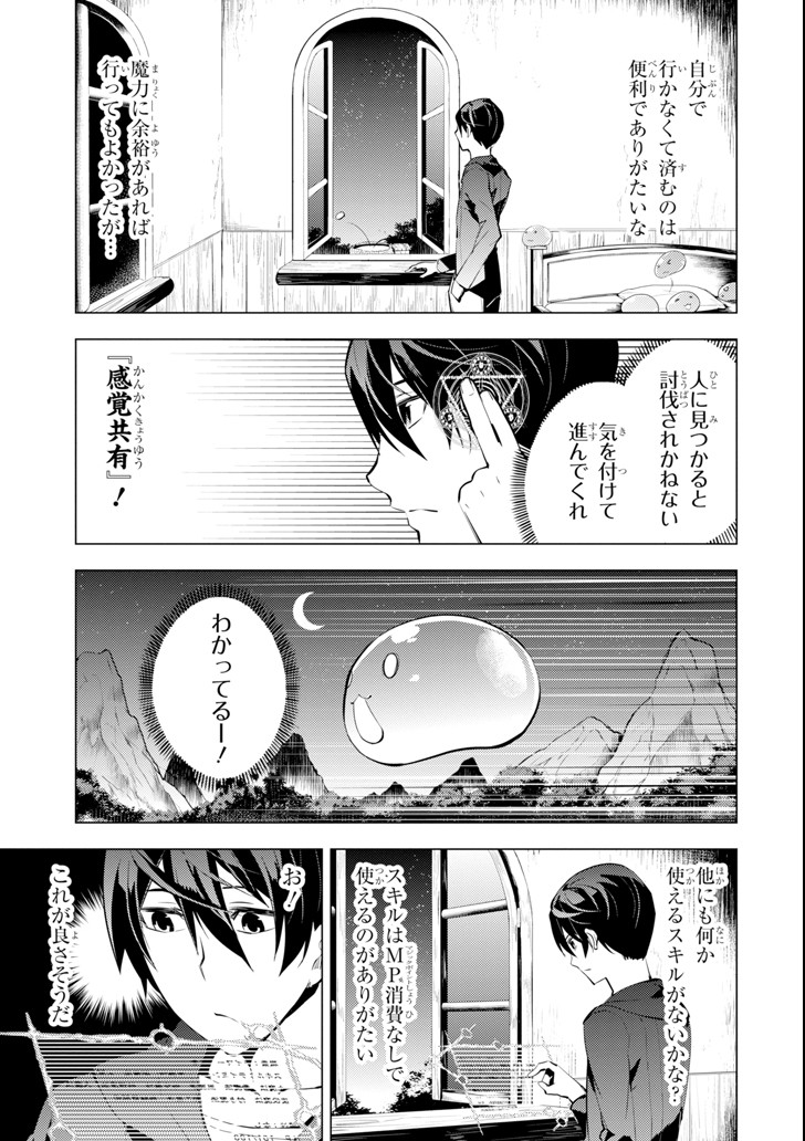 転生賢者の異世界ライフ ～第二の職業を得て、世界最強になりました～ 第2話 - Page 41