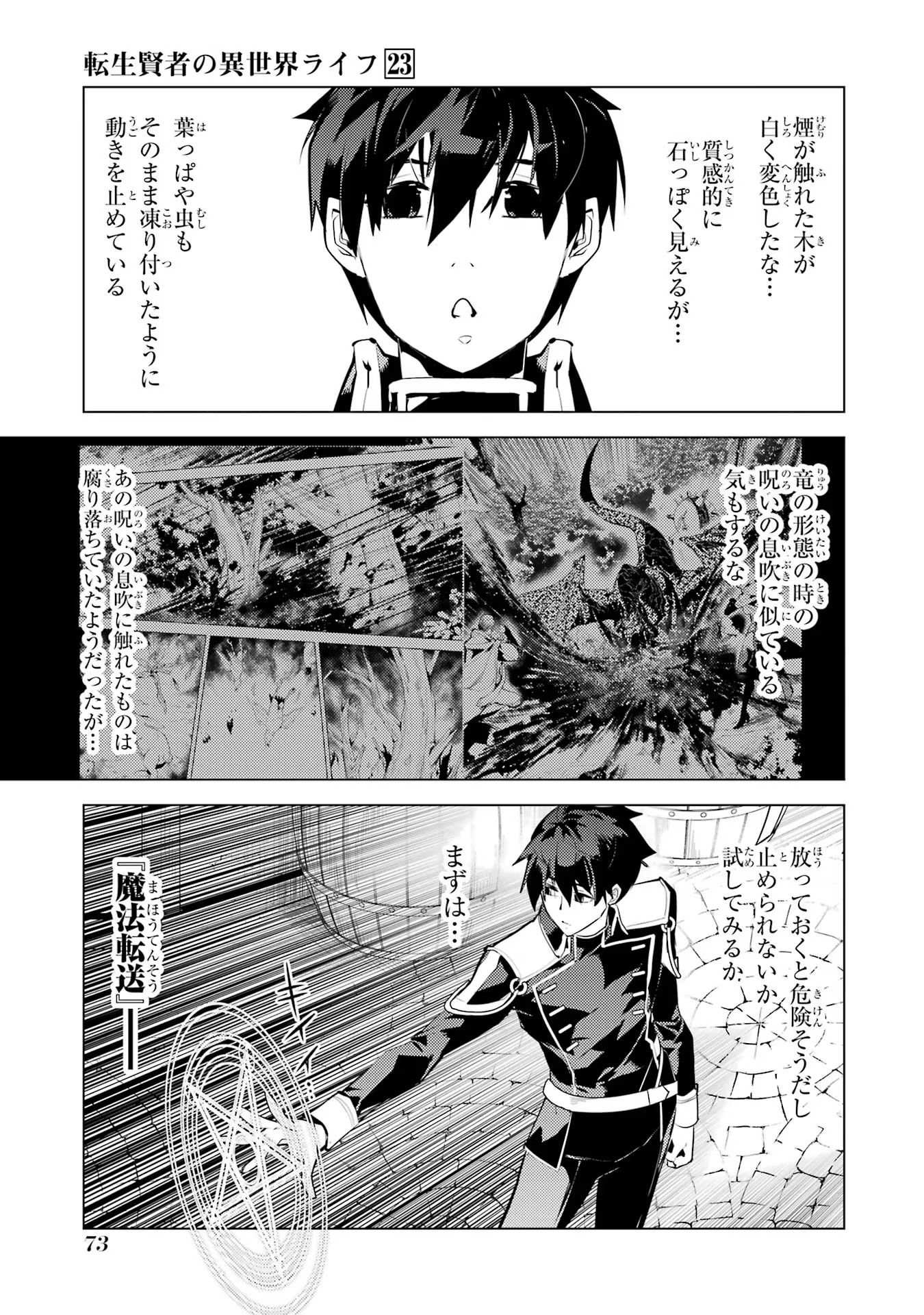 転生賢者の異世界ライフ ～第二の職業を得て、世界最強になりました～ 第68話 - Page 11