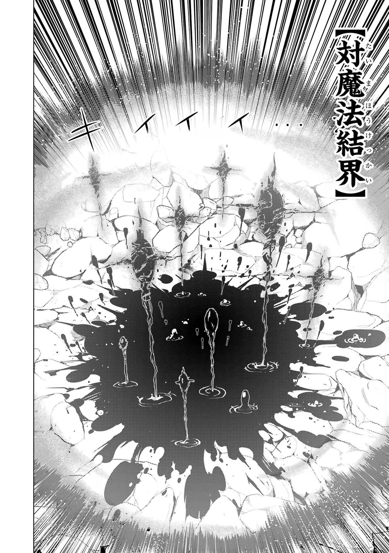 転生賢者の異世界ライフ ～第二の職業を得て、世界最強になりました～ 第68話 - Page 12