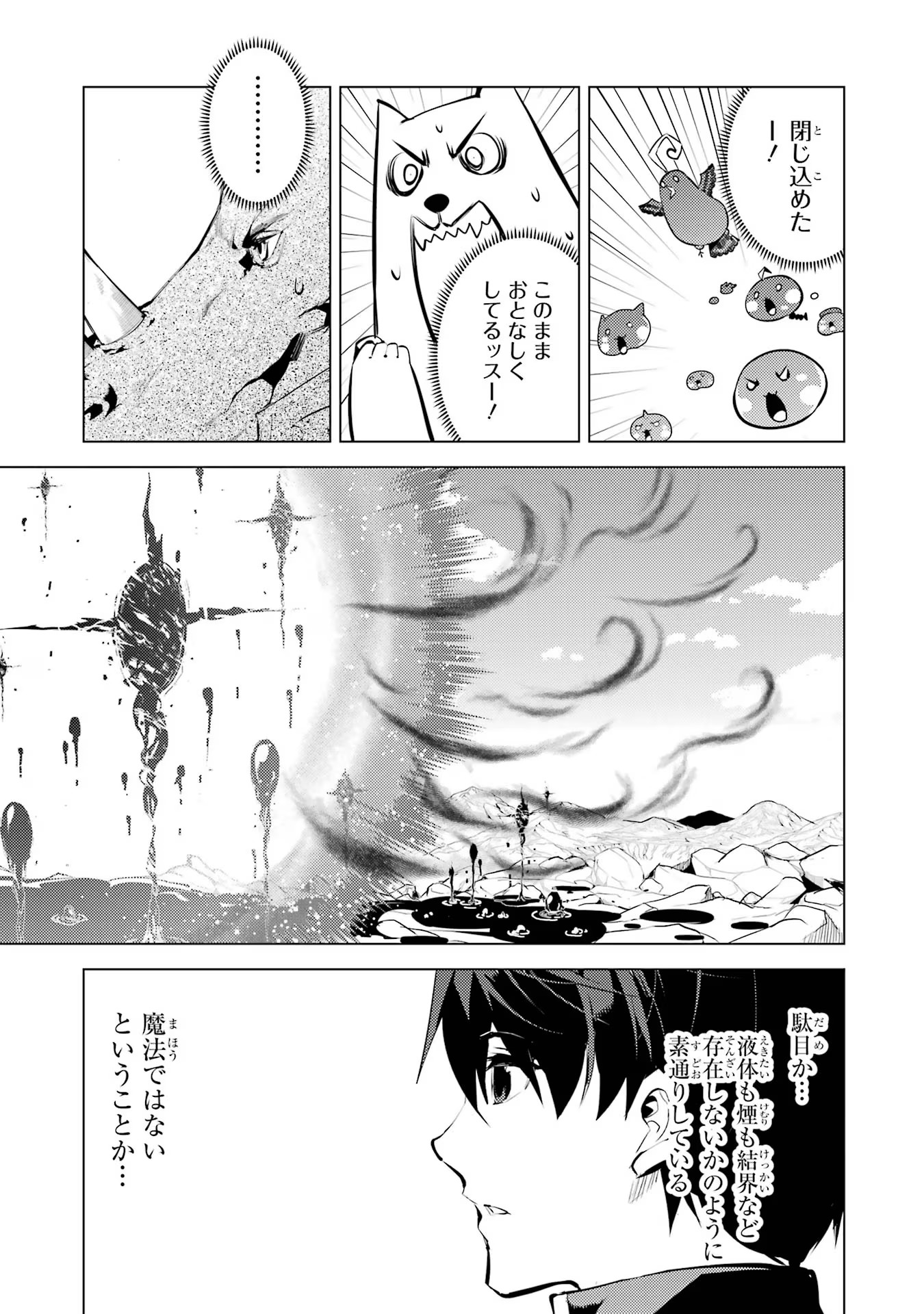 転生賢者の異世界ライフ ～第二の職業を得て、世界最強になりました～ 第68話 - Page 13