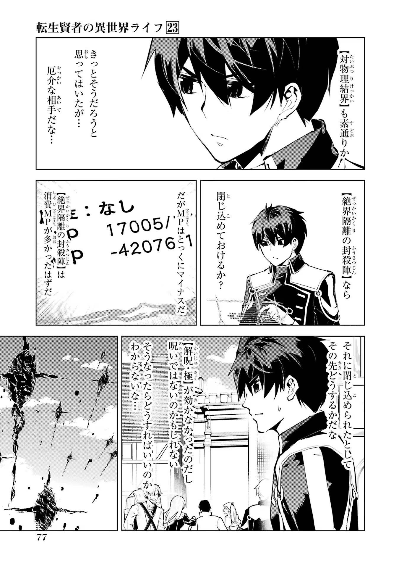 転生賢者の異世界ライフ ～第二の職業を得て、世界最強になりました～ 第68話 - Page 15