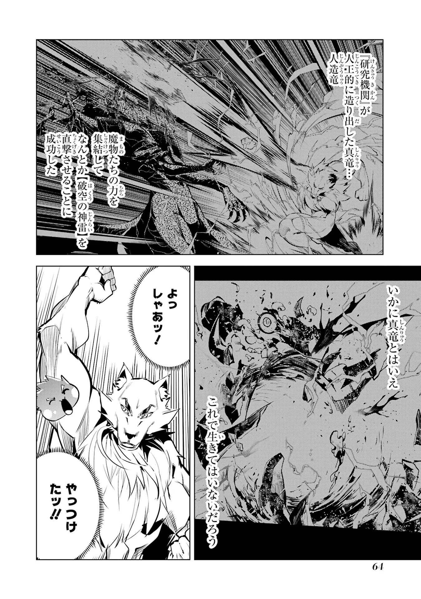 転生賢者の異世界ライフ ～第二の職業を得て、世界最強になりました～ 第68話 - Page 2