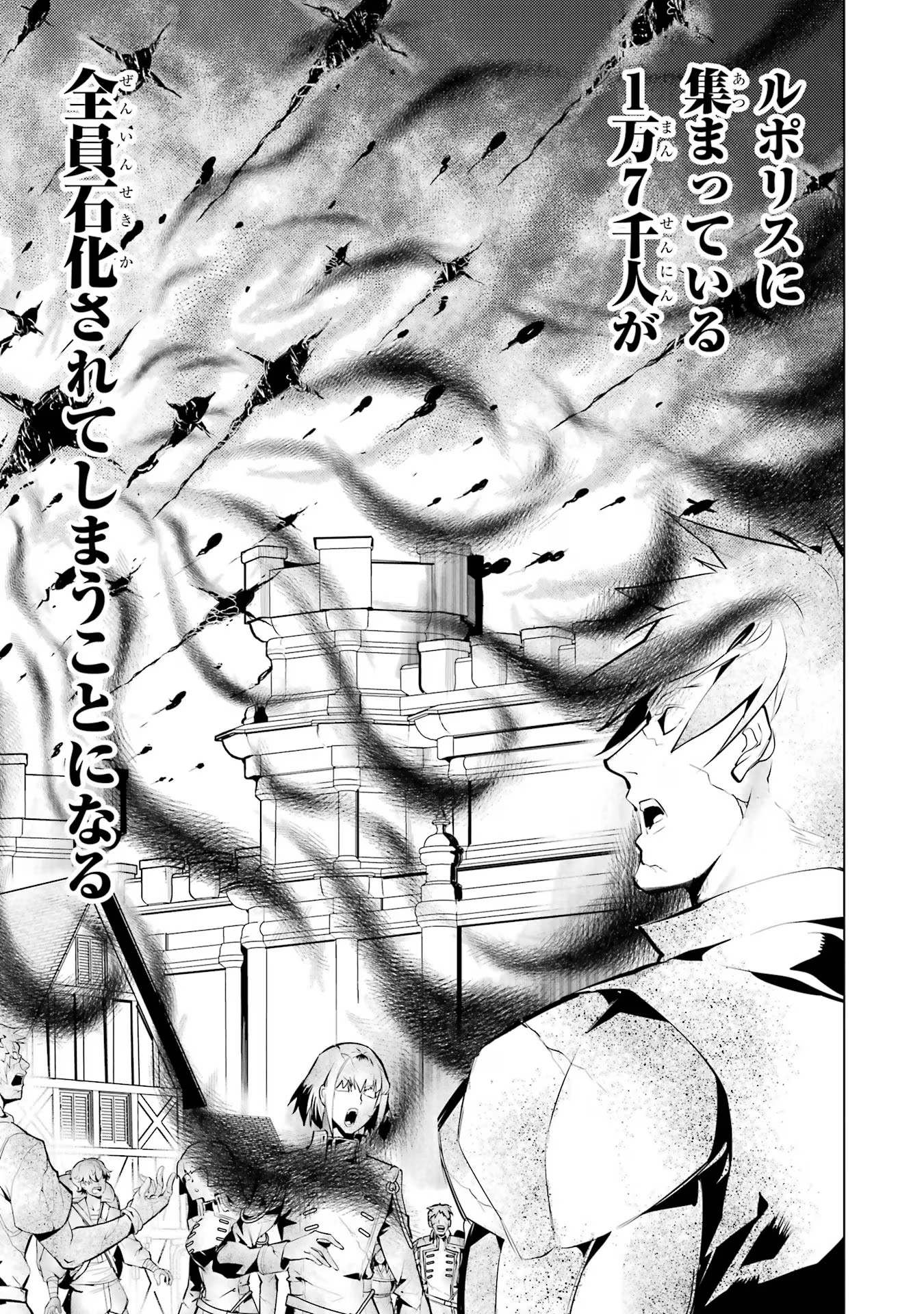 転生賢者の異世界ライフ ～第二の職業を得て、世界最強になりました～ 第68話 - Page 21