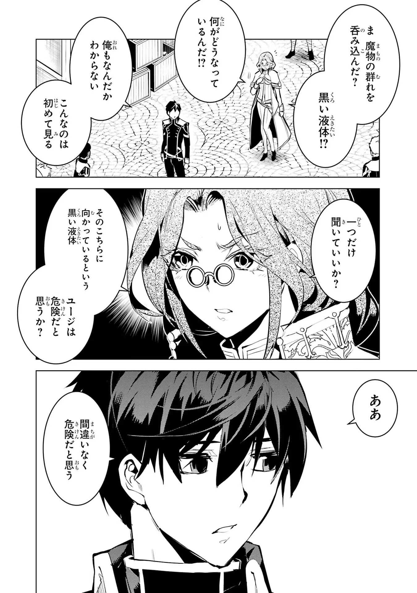 転生賢者の異世界ライフ ～第二の職業を得て、世界最強になりました～ 第68話 - Page 24