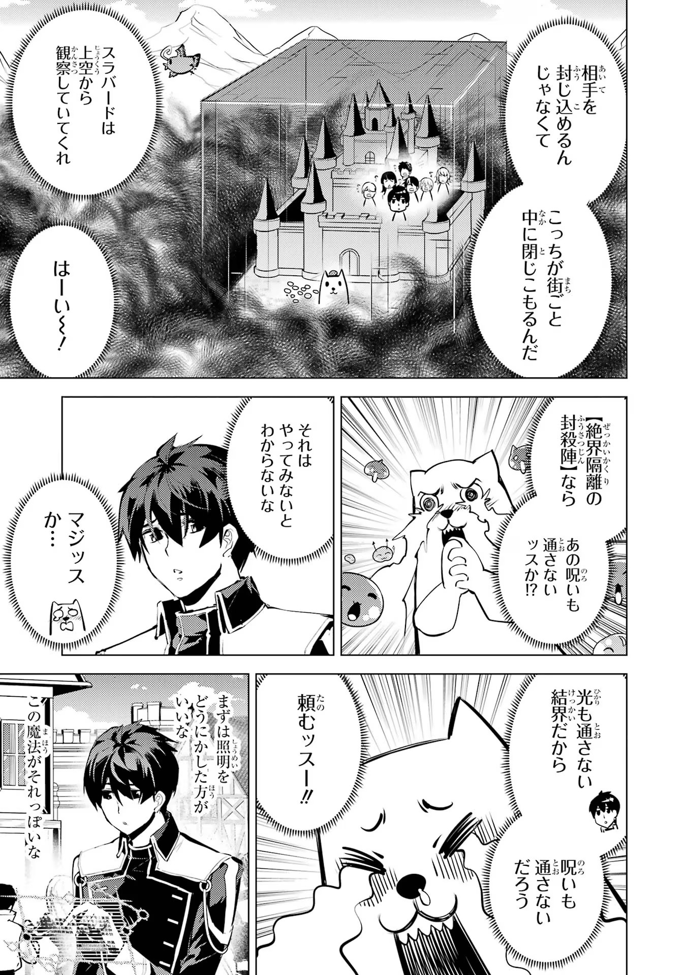 転生賢者の異世界ライフ ～第二の職業を得て、世界最強になりました～ 第68話 - Page 37