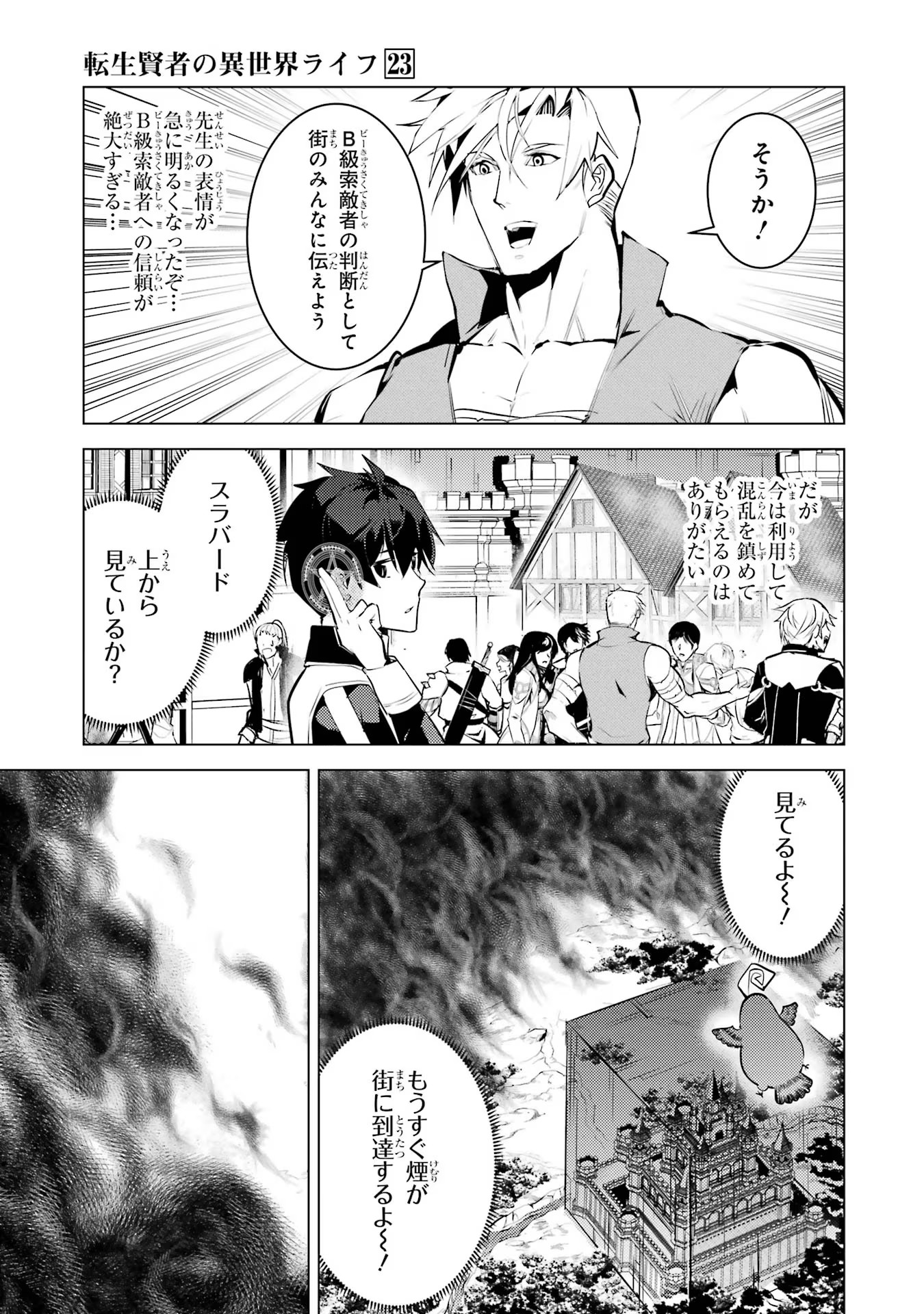 転生賢者の異世界ライフ ～第二の職業を得て、世界最強になりました～ 第68話 - Page 43