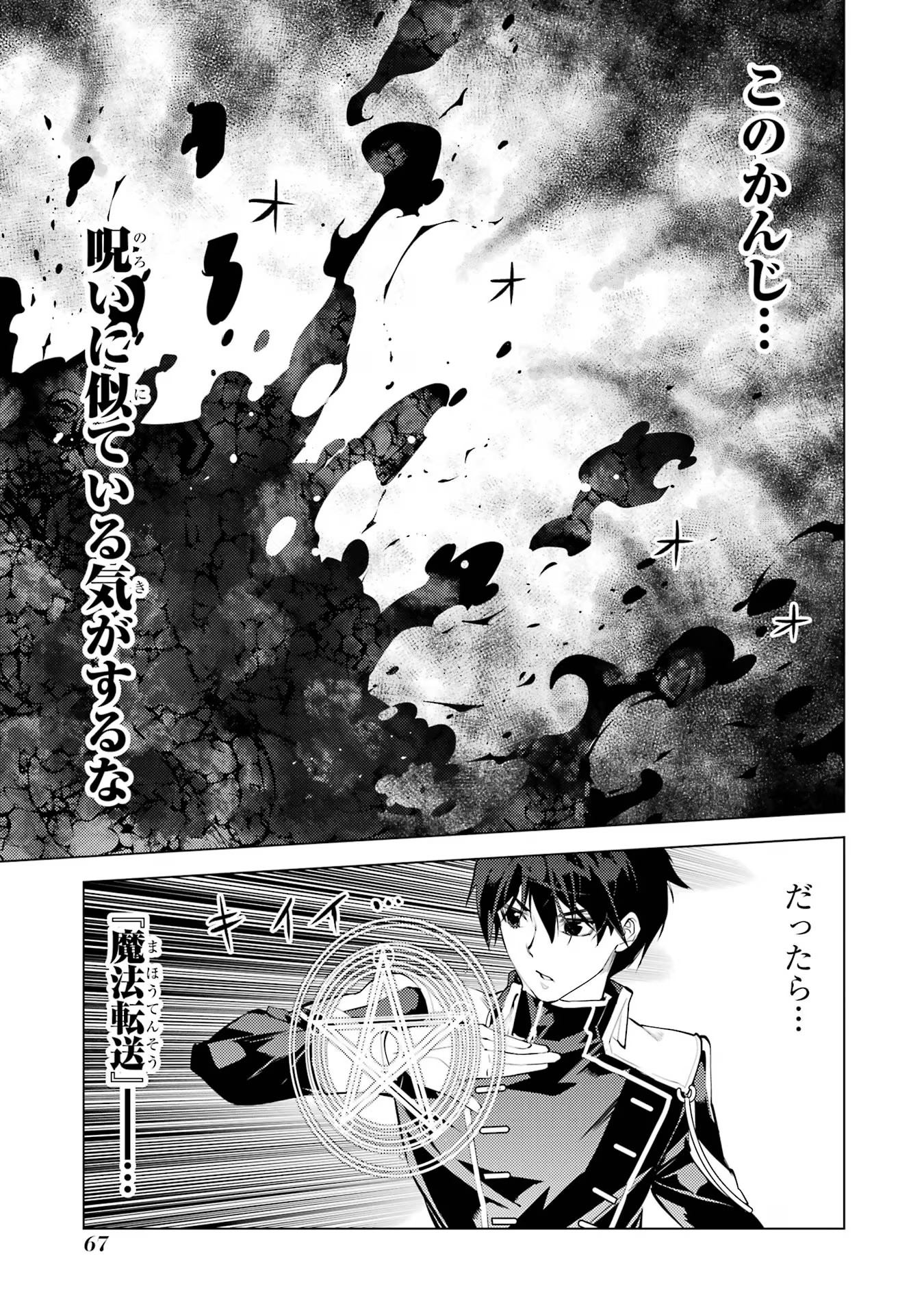 転生賢者の異世界ライフ ～第二の職業を得て、世界最強になりました～ 第68話 - Page 5