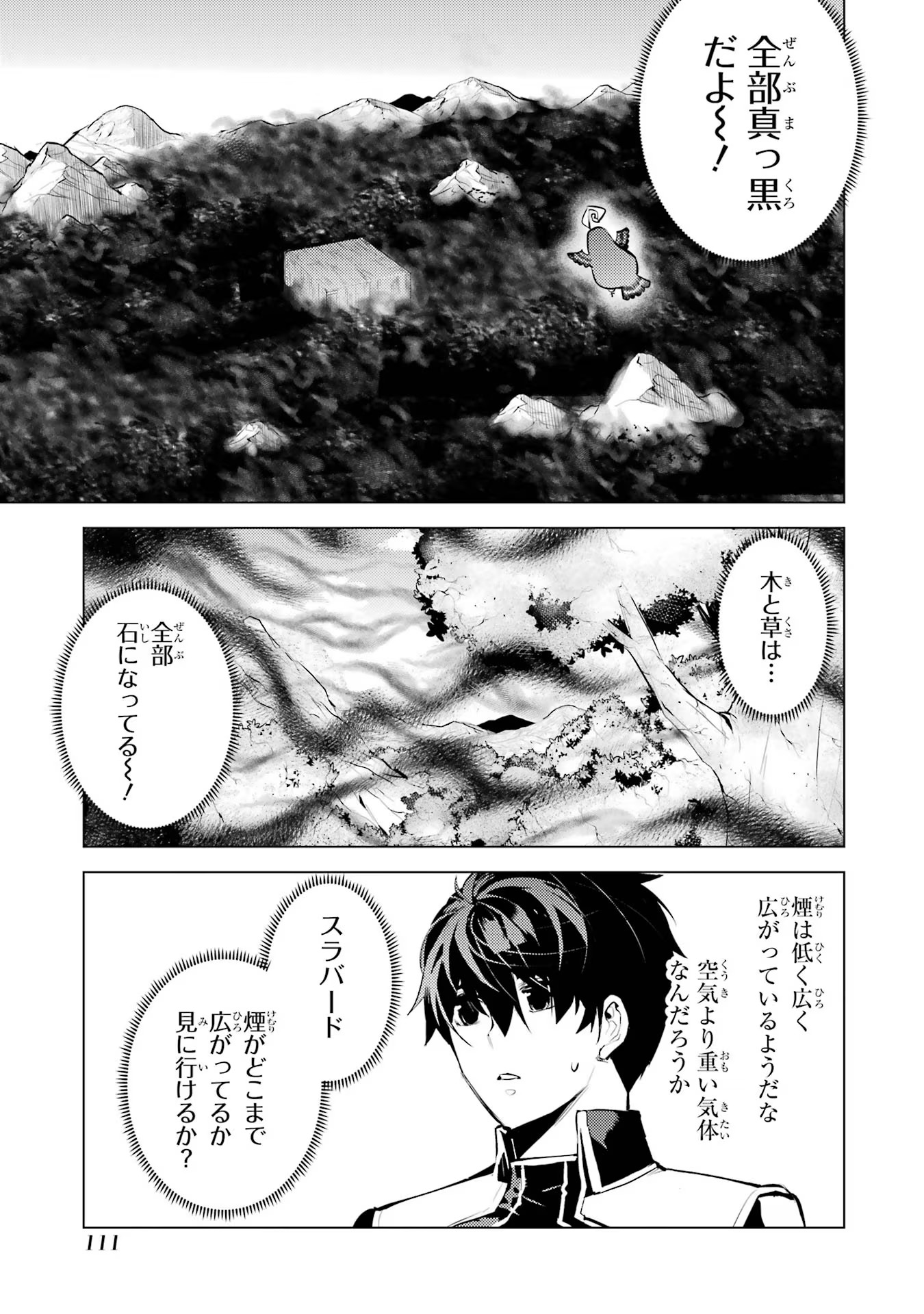 転生賢者の異世界ライフ ～第二の職業を得て、世界最強になりました～ 第68話 - Page 49