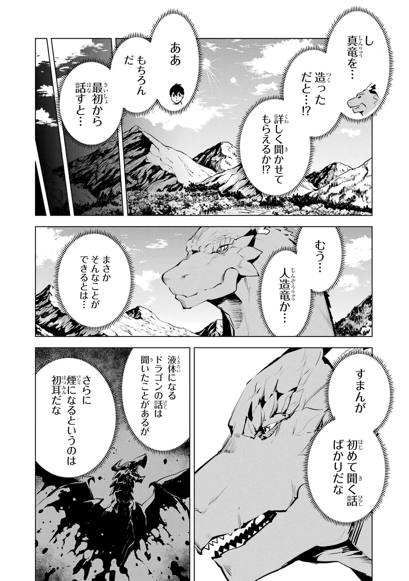 転生賢者の異世界ライフ ～第二の職業を得て、世界最強になりました～ 第68話 - Page 52