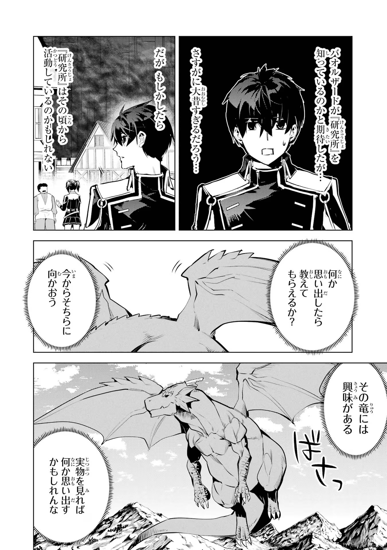 転生賢者の異世界ライフ ～第二の職業を得て、世界最強になりました～ 第68話 - Page 54