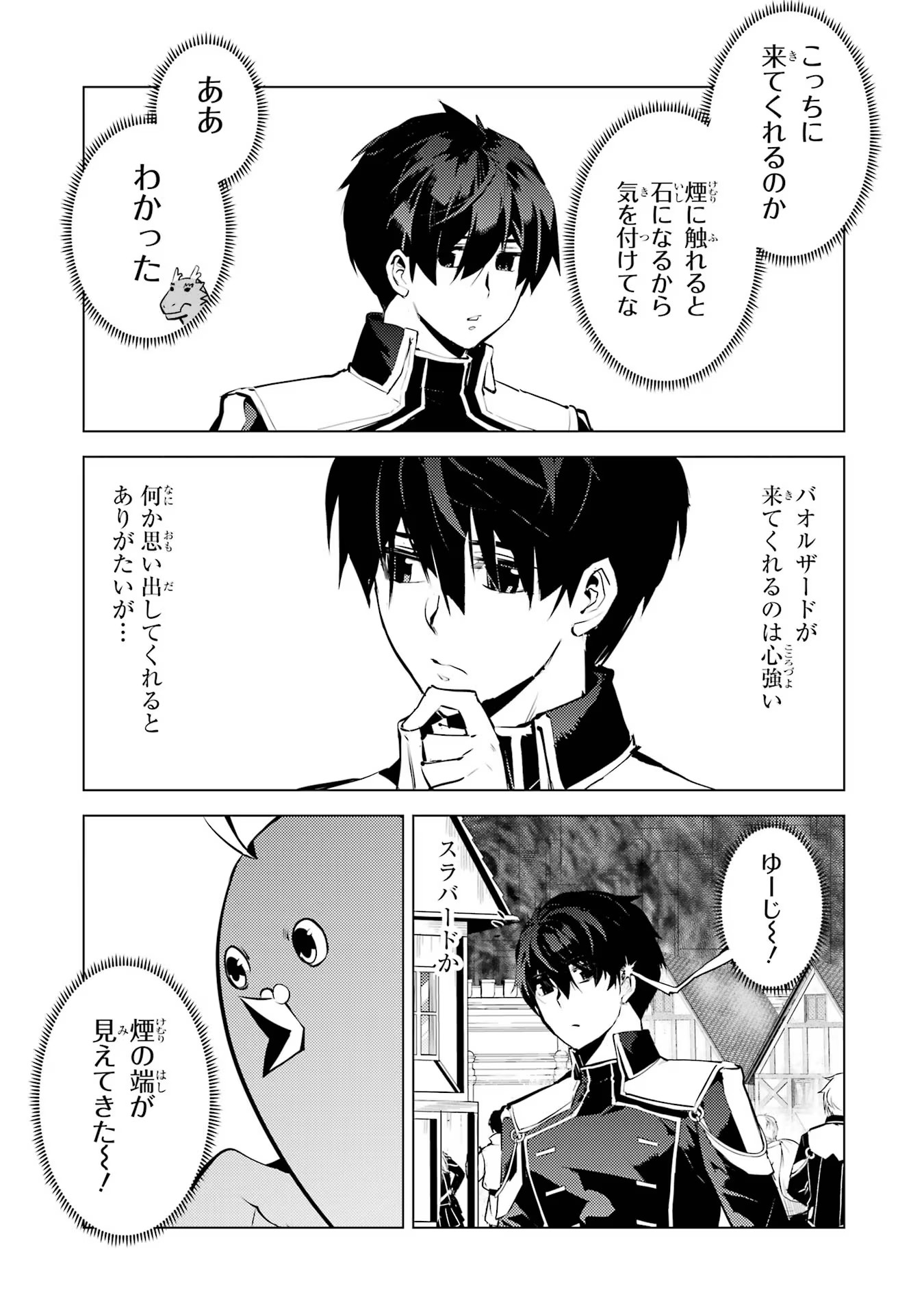 転生賢者の異世界ライフ ～第二の職業を得て、世界最強になりました～ 第68話 - Page 55