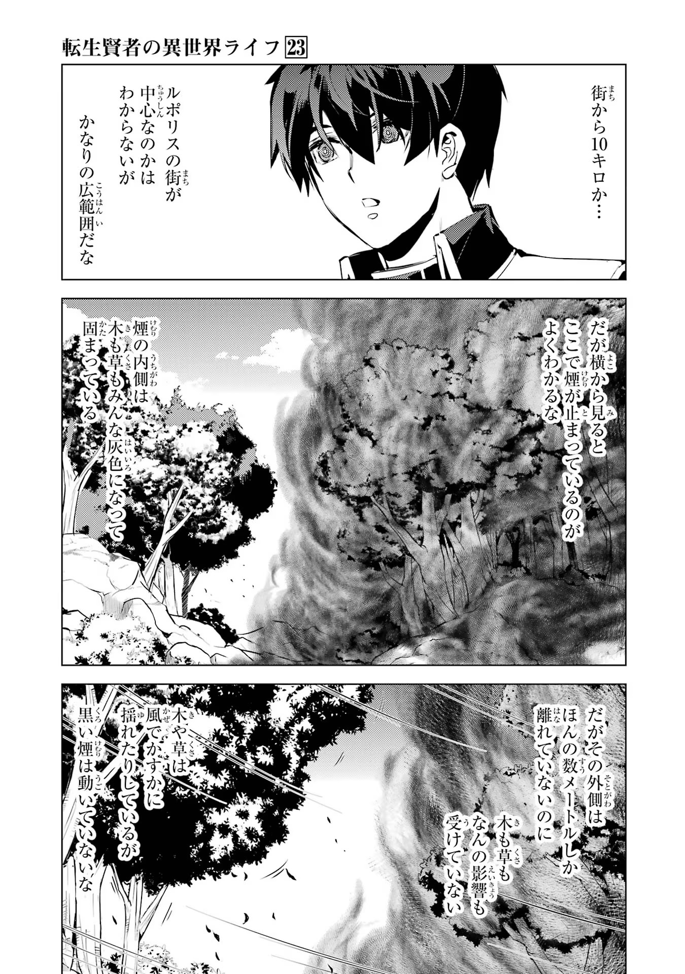 転生賢者の異世界ライフ ～第二の職業を得て、世界最強になりました～ 第68話 - Page 57