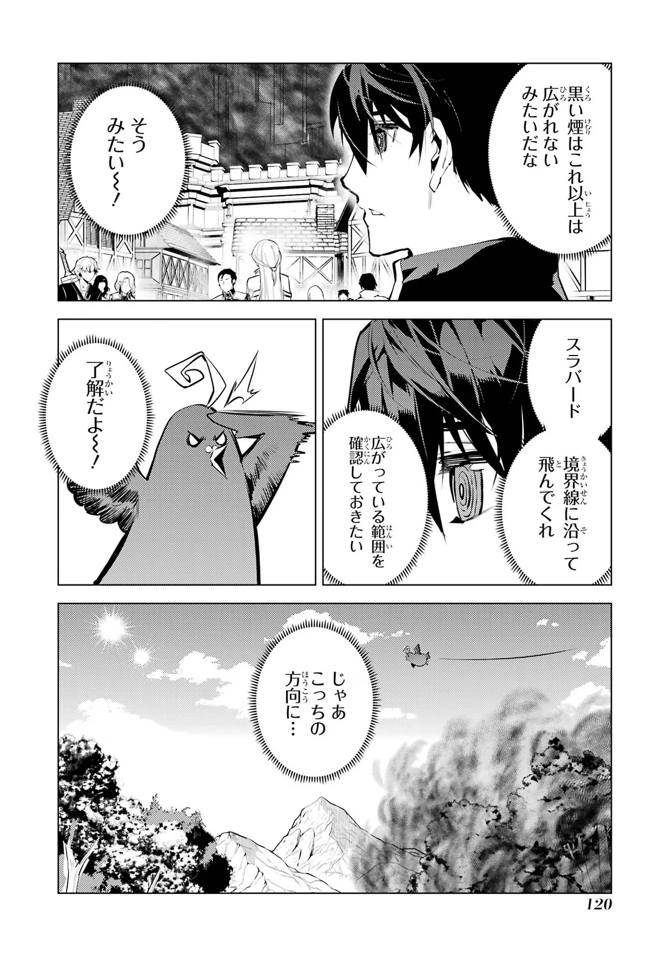 転生賢者の異世界ライフ ～第二の職業を得て、世界最強になりました～ 第68話 - Page 58