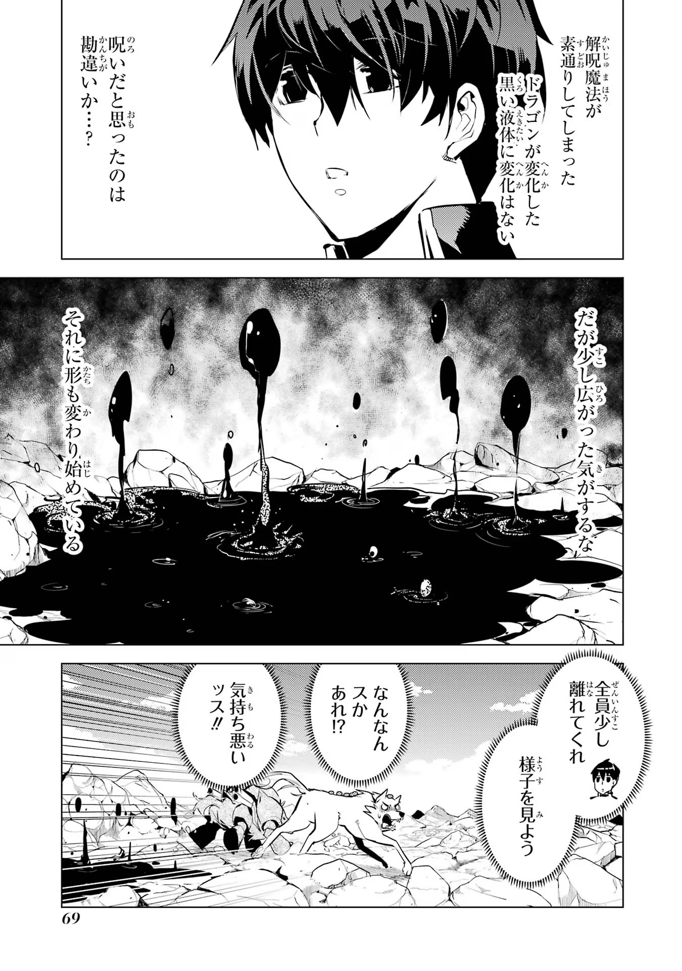 転生賢者の異世界ライフ ～第二の職業を得て、世界最強になりました～ 第68話 - Page 7