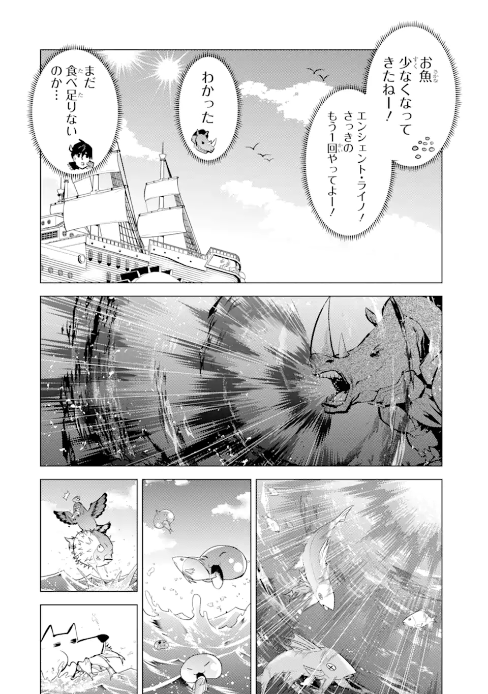 転生賢者の異世界ライフ ～第二の職業を得て、世界最強になりました～ 第35.2話 - Page 6