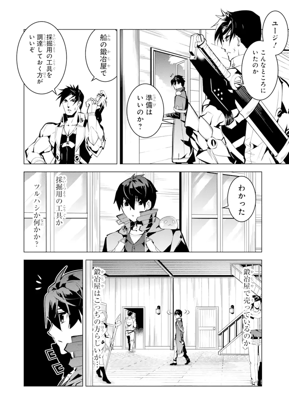 転生賢者の異世界ライフ ～第二の職業を得て、世界最強になりました～ 第35.2話 - Page 8