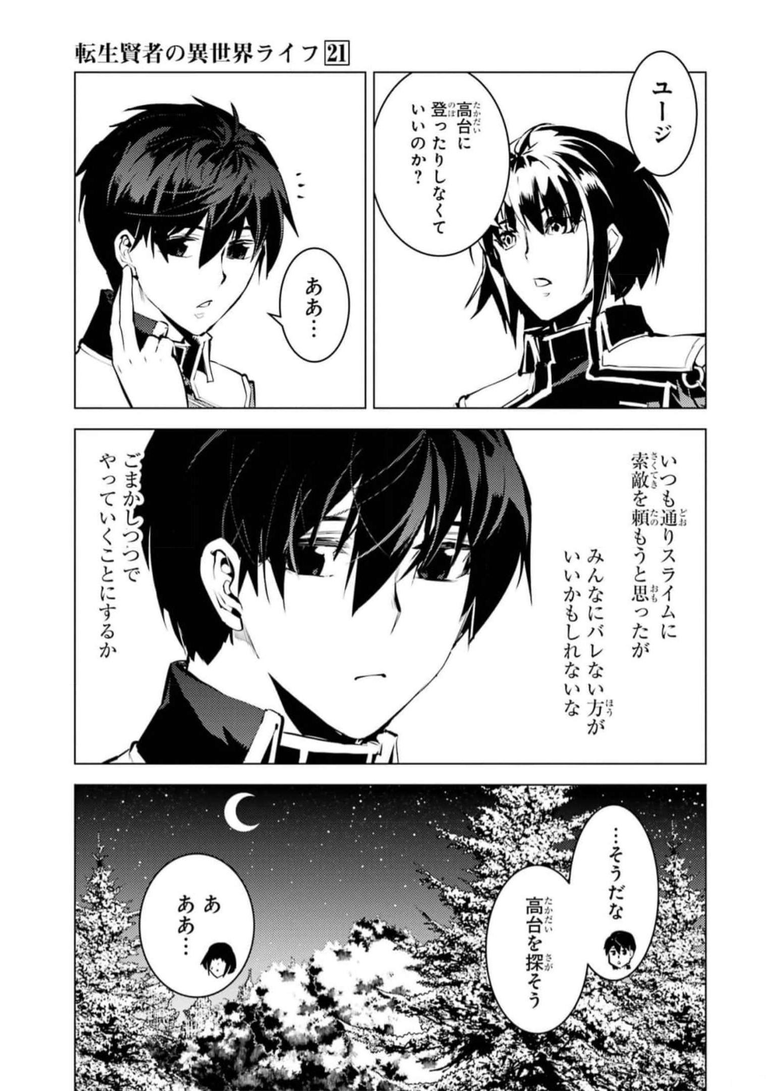 転生賢者の異世界ライフ ～第二の職業を得て、世界最強になりました～ 第61話 - Page 11