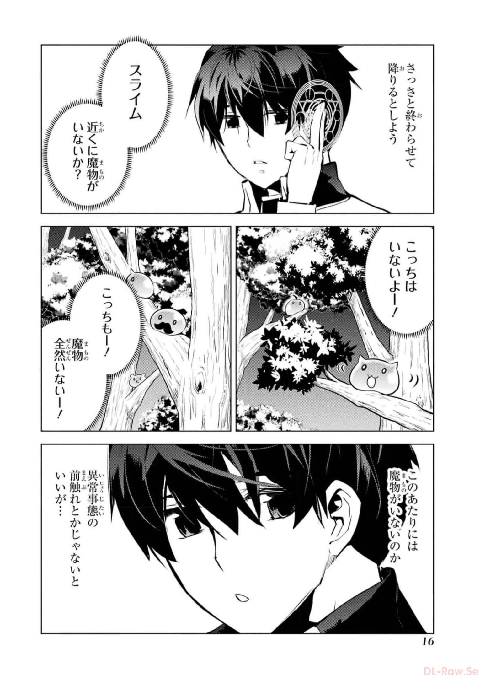 転生賢者の異世界ライフ ～第二の職業を得て、世界最強になりました～ 第61話 - Page 14