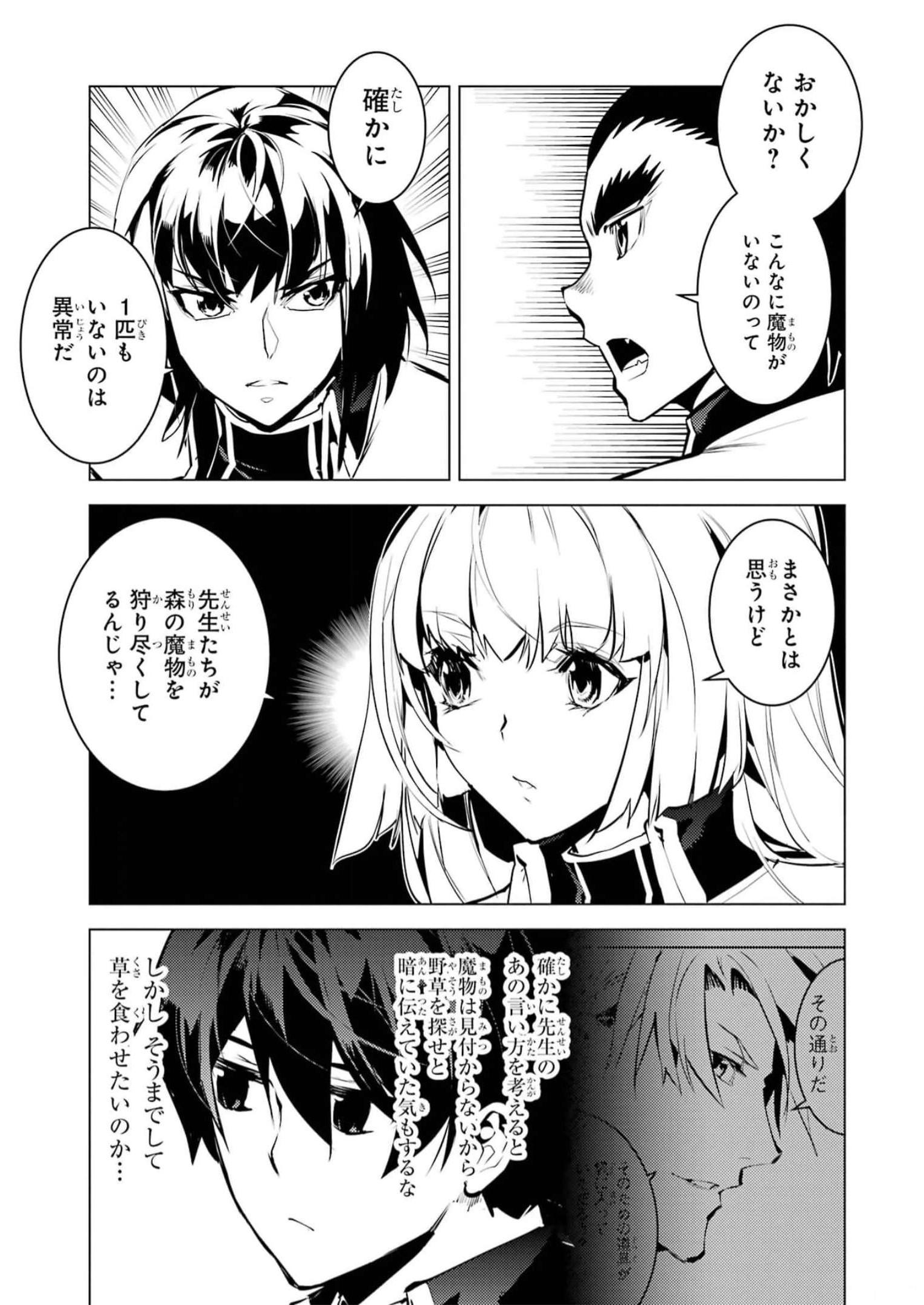 転生賢者の異世界ライフ ～第二の職業を得て、世界最強になりました～ 第61話 - Page 17