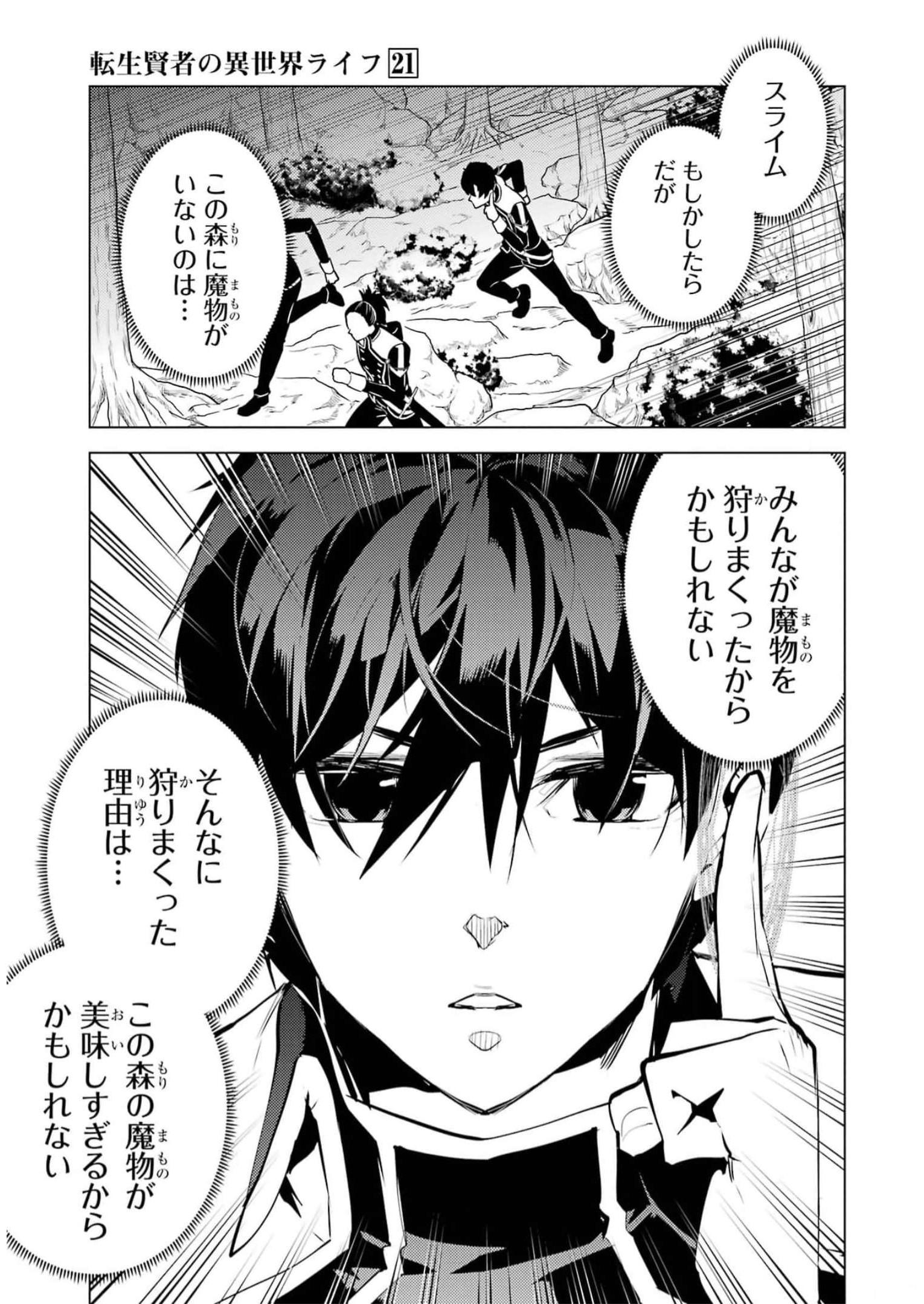 転生賢者の異世界ライフ ～第二の職業を得て、世界最強になりました～ 第61話 - Page 19