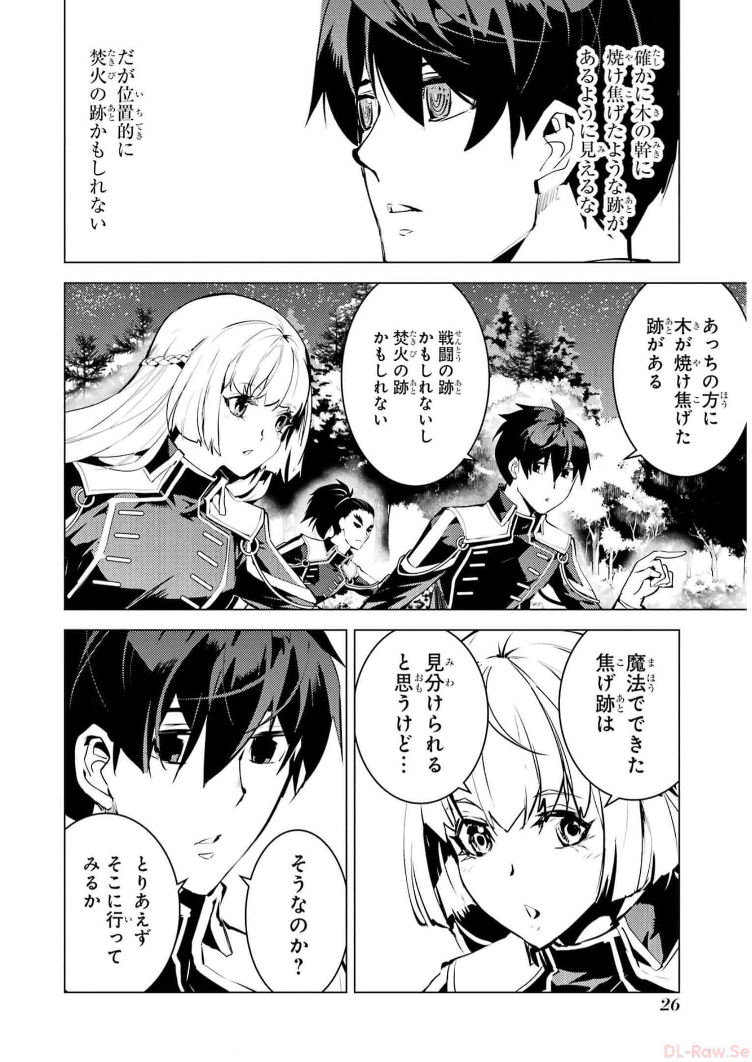 転生賢者の異世界ライフ ～第二の職業を得て、世界最強になりました～ 第61話 - Page 24