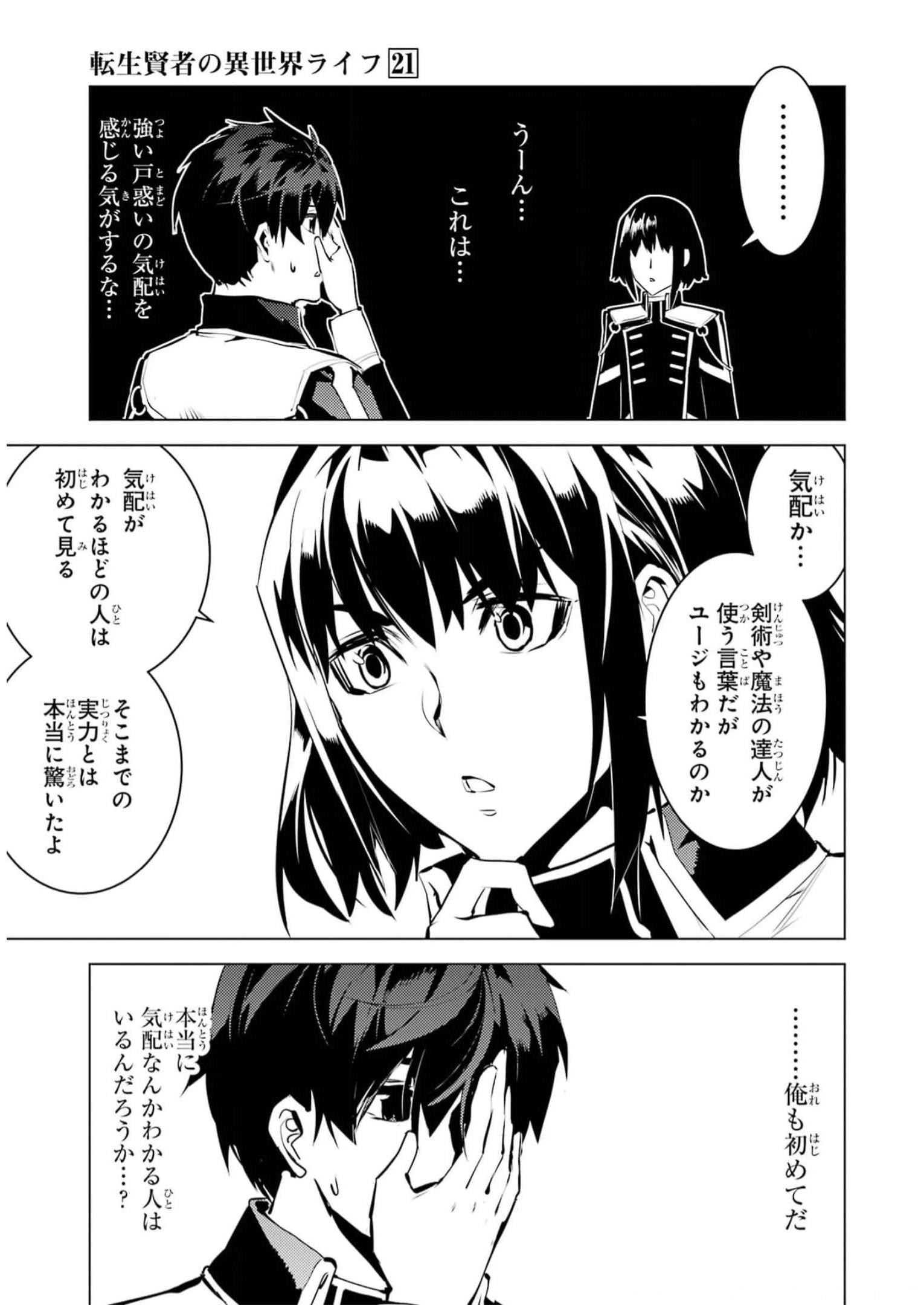 転生賢者の異世界ライフ ～第二の職業を得て、世界最強になりました～ 第61話 - Page 27