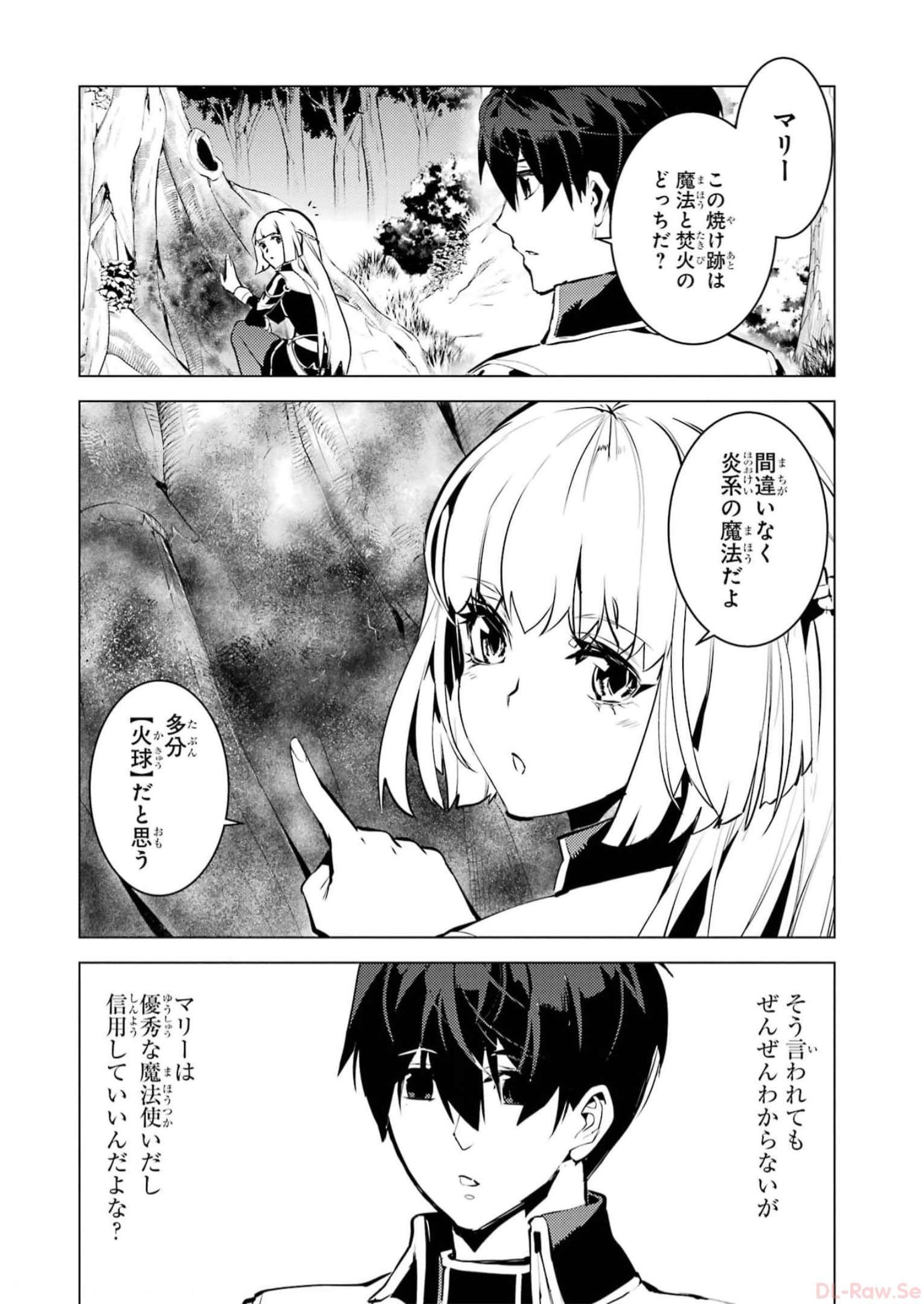 転生賢者の異世界ライフ ～第二の職業を得て、世界最強になりました～ 第61話 - Page 28