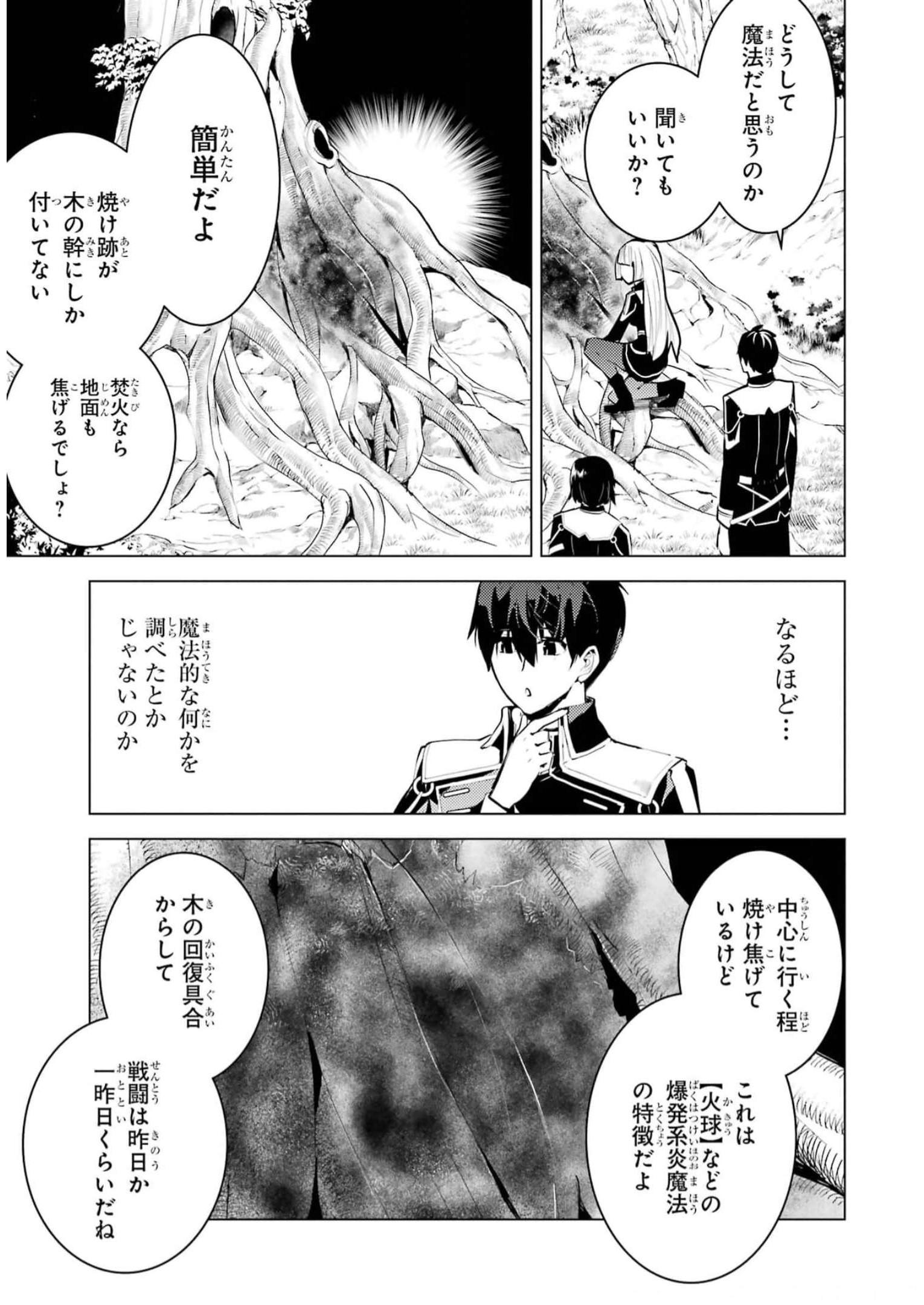 転生賢者の異世界ライフ ～第二の職業を得て、世界最強になりました～ 第61話 - Page 29