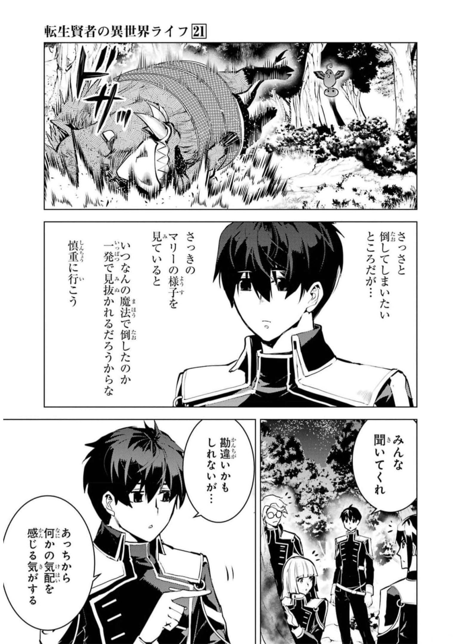 転生賢者の異世界ライフ ～第二の職業を得て、世界最強になりました～ 第61話 - Page 35