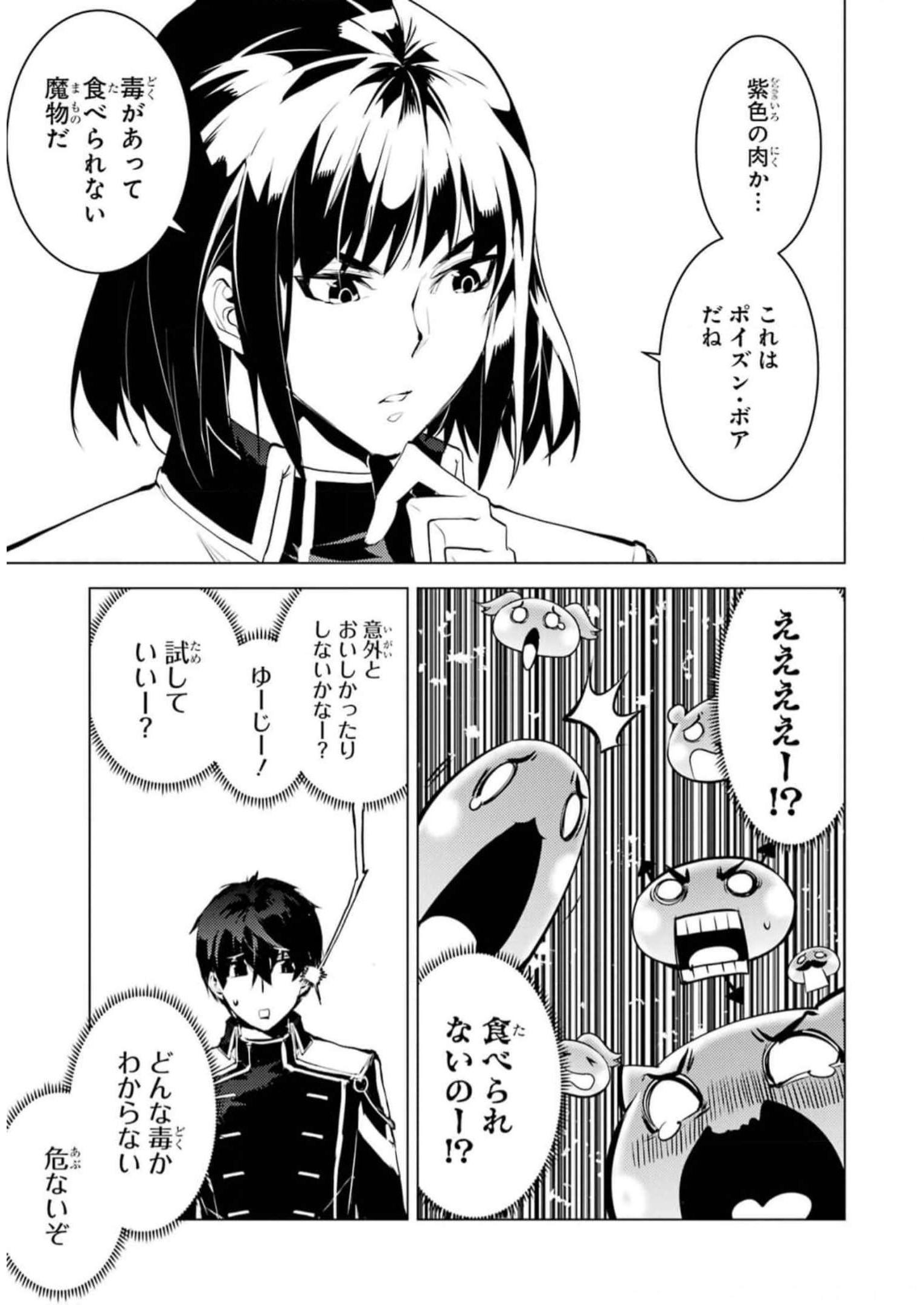 転生賢者の異世界ライフ ～第二の職業を得て、世界最強になりました～ 第61話 - Page 53