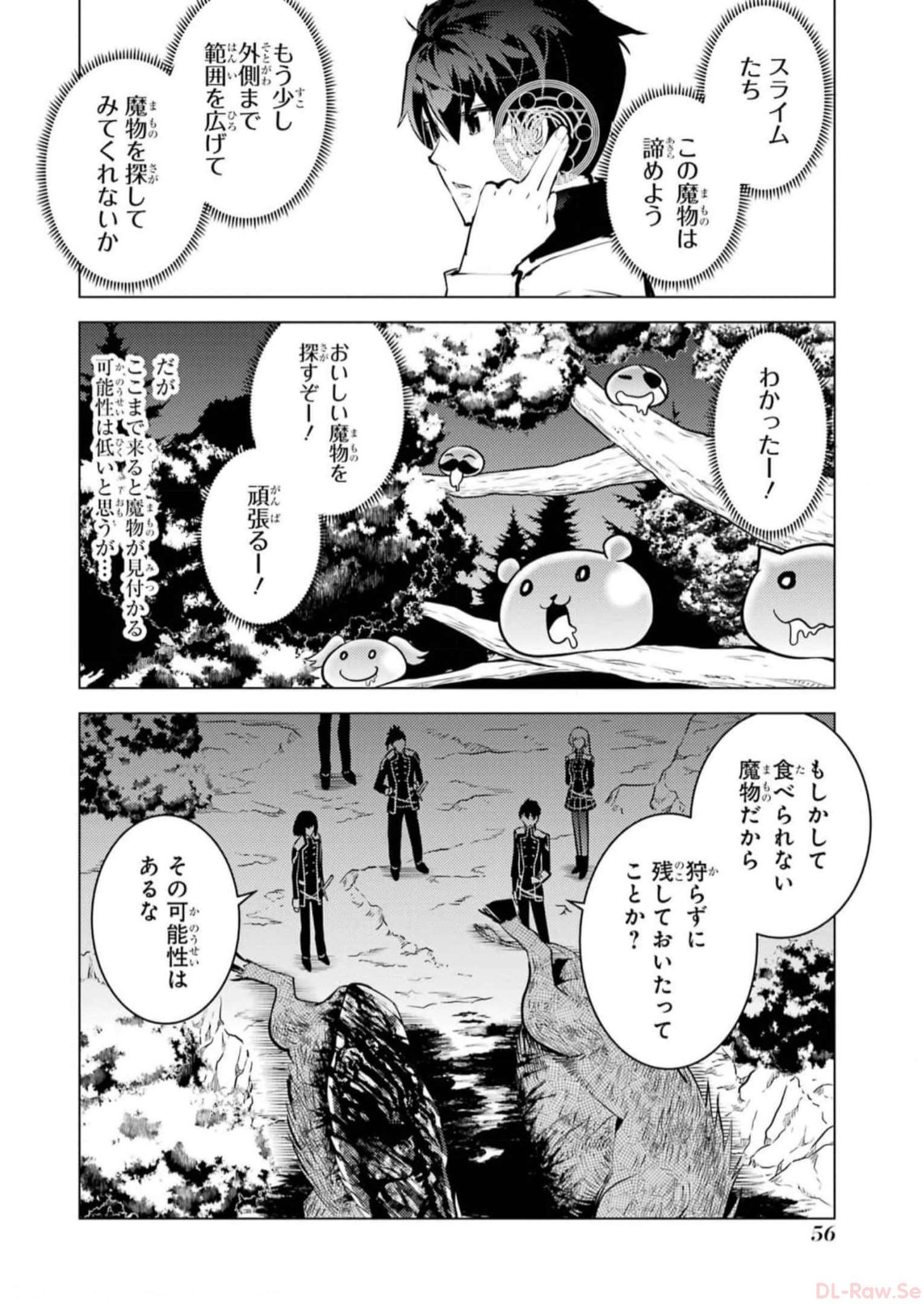 転生賢者の異世界ライフ ～第二の職業を得て、世界最強になりました～ 第61話 - Page 54