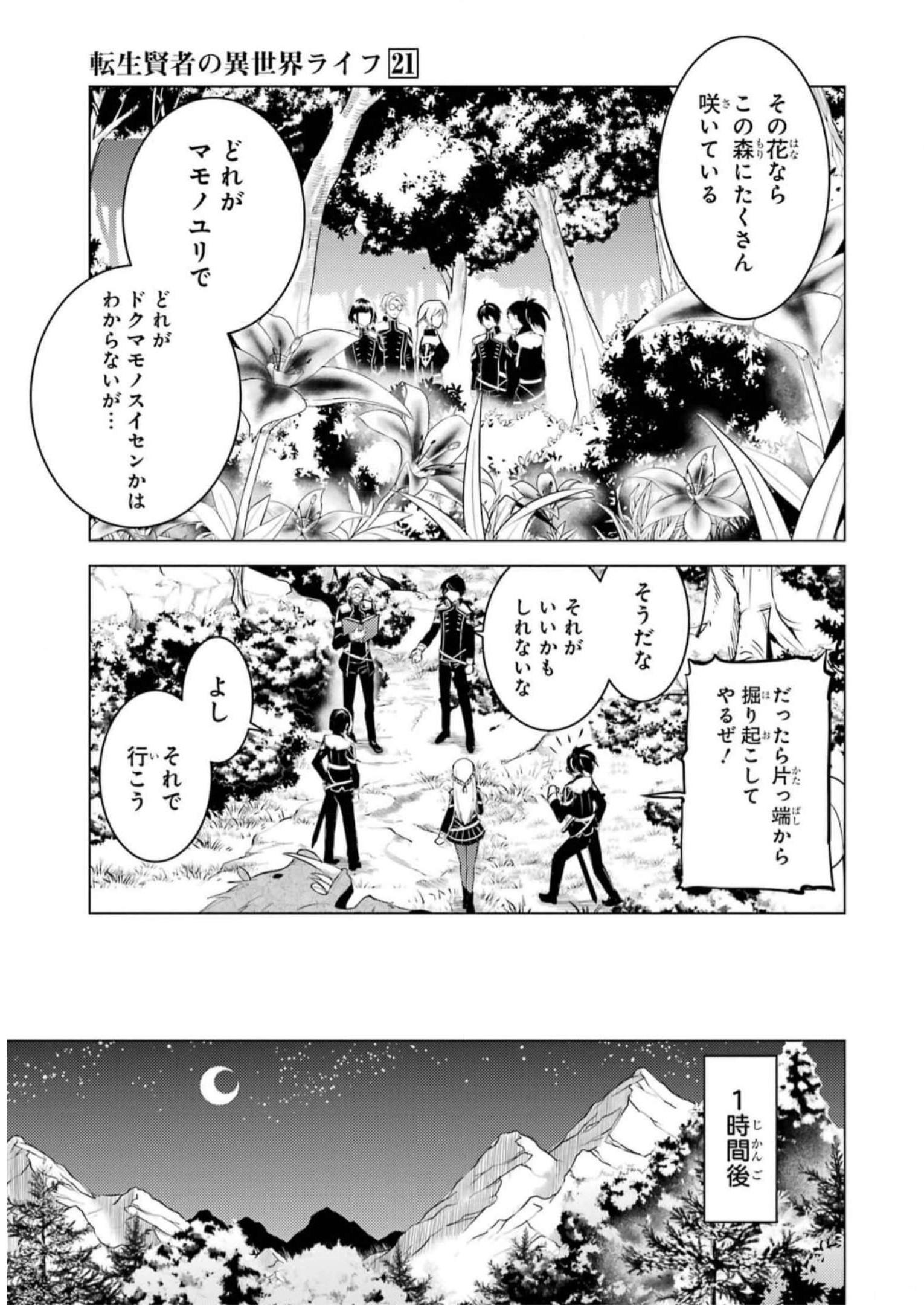 転生賢者の異世界ライフ ～第二の職業を得て、世界最強になりました～ 第61話 - Page 59