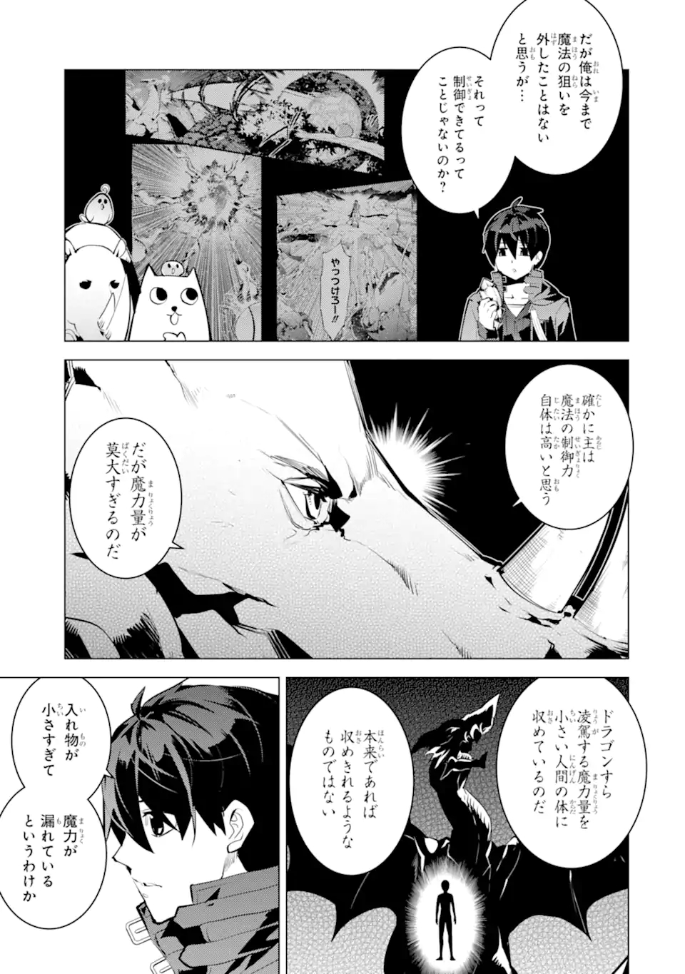 転生賢者の異世界ライフ ～第二の職業を得て、世界最強になりました～ 第47.1話 - Page 3