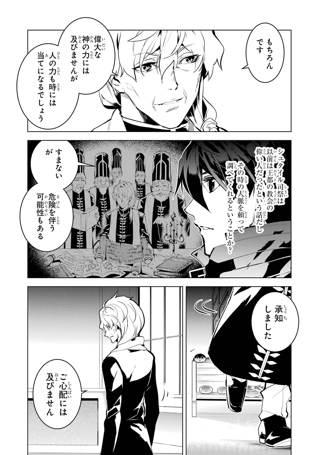 転生賢者の異世界ライフ ～第二の職業を得て、世界最強になりました～ 第54話 - Page 10