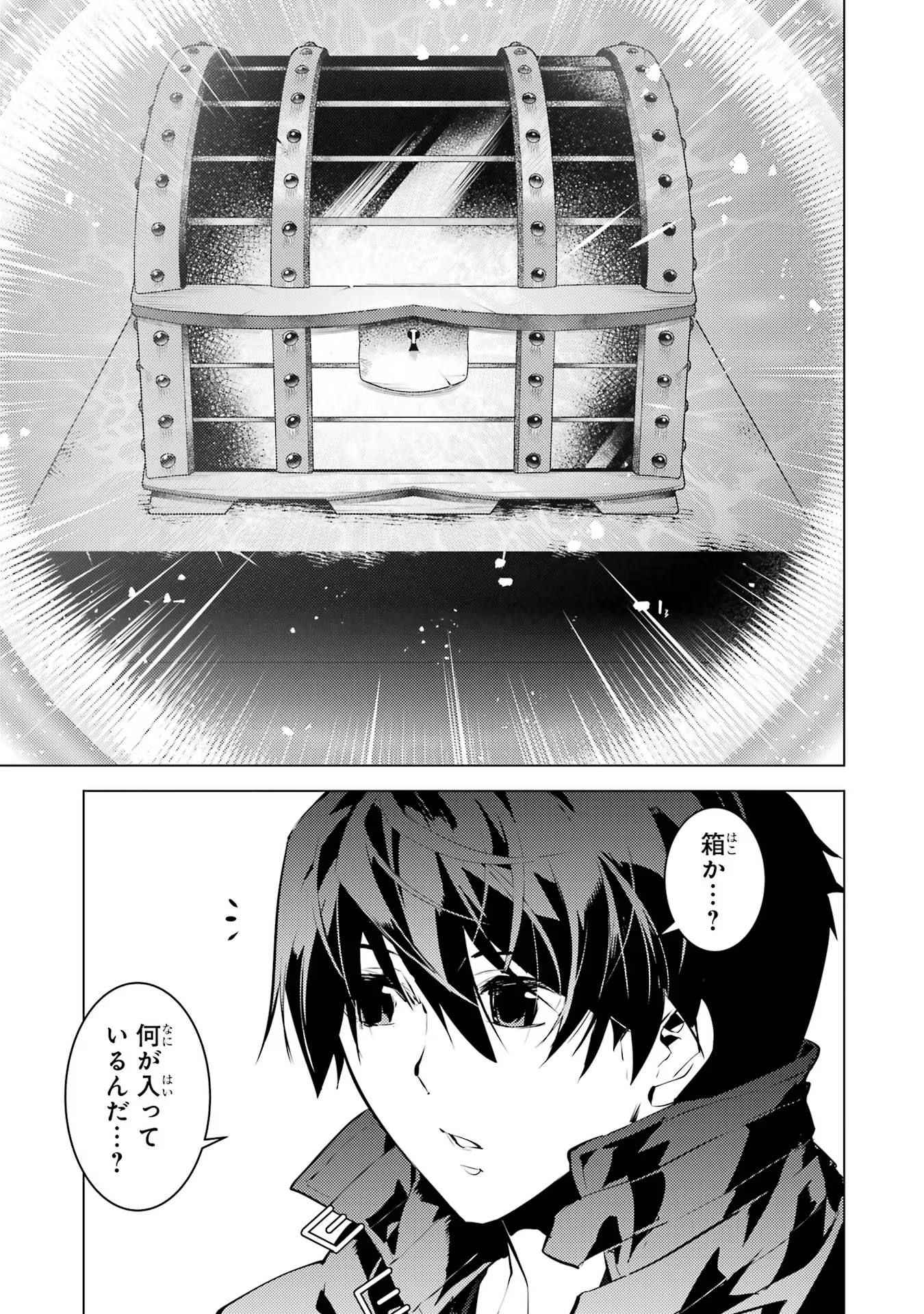 転生賢者の異世界ライフ ～第二の職業を得て、世界最強になりました～ 第54話 - Page 17