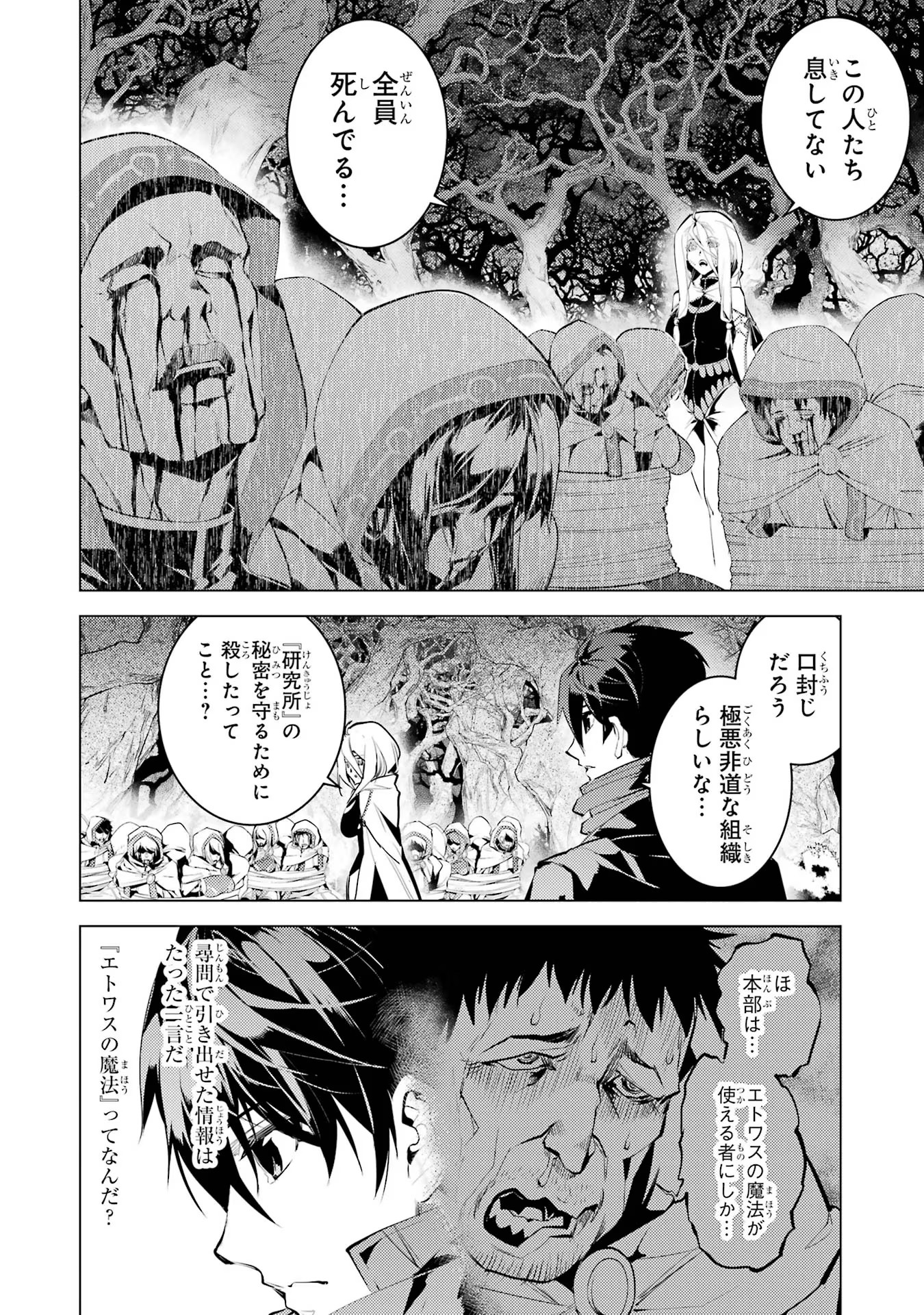 転生賢者の異世界ライフ ～第二の職業を得て、世界最強になりました～ 第54話 - Page 2