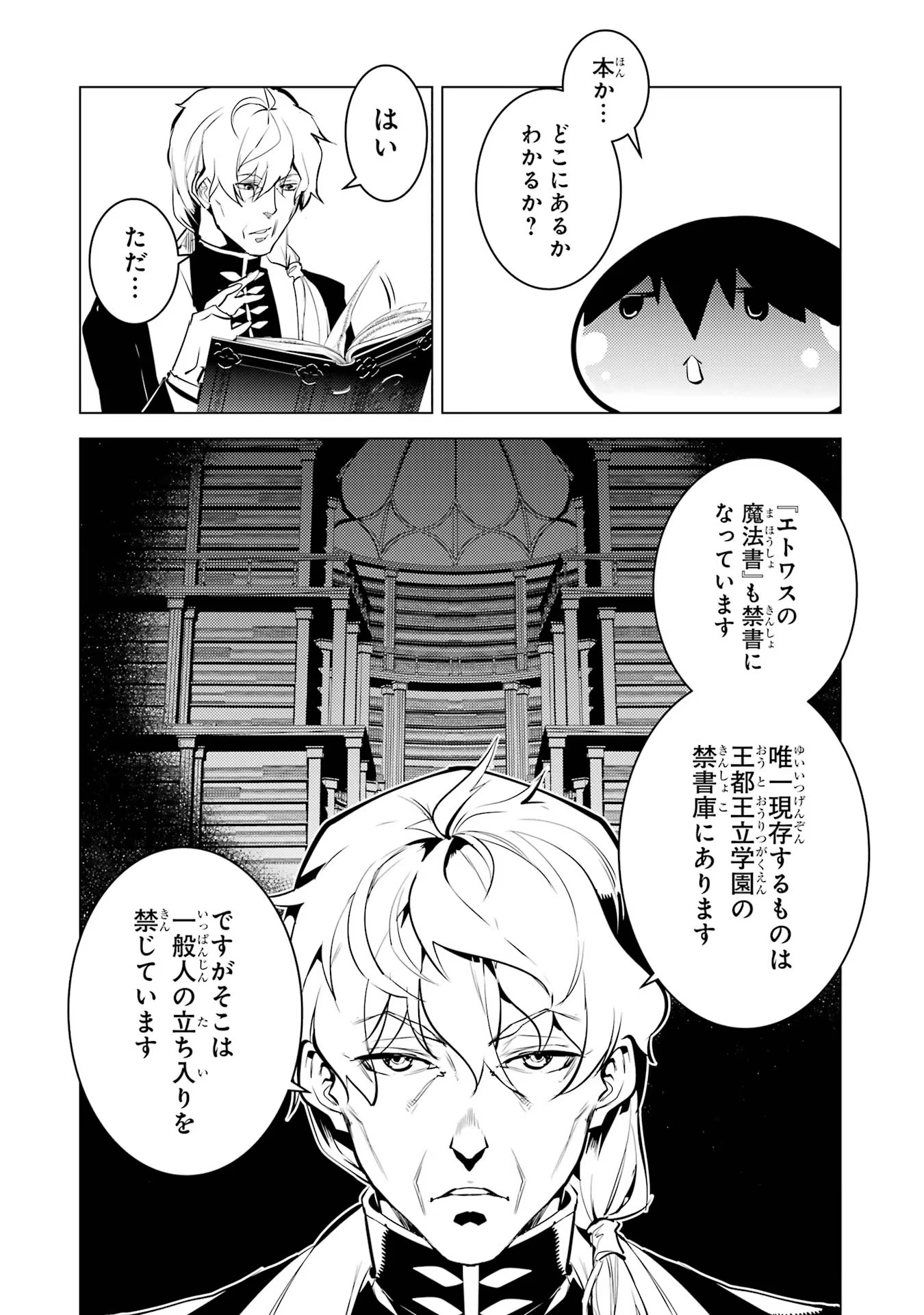 転生賢者の異世界ライフ ～第二の職業を得て、世界最強になりました～ 第54話 - Page 20