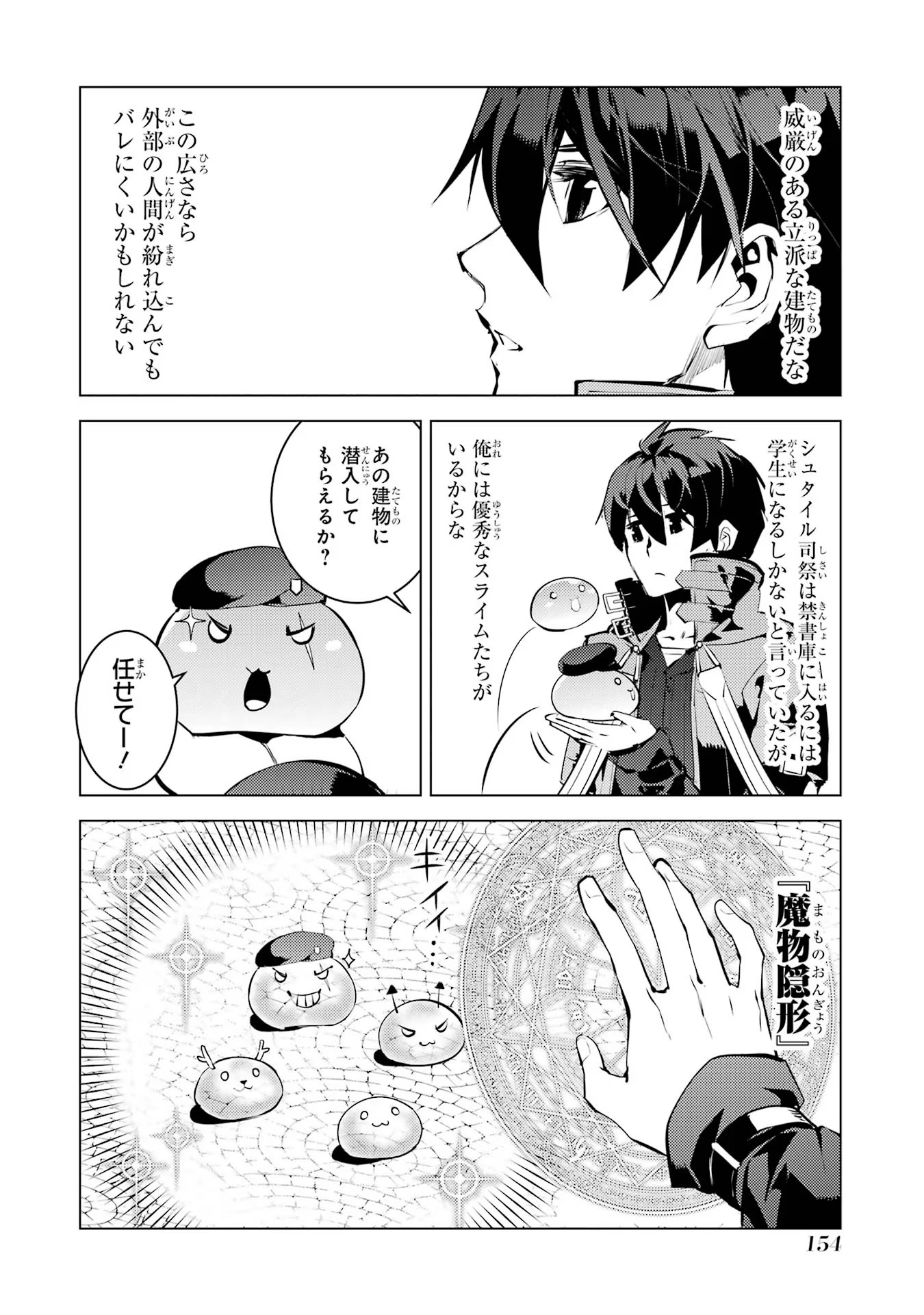 転生賢者の異世界ライフ ～第二の職業を得て、世界最強になりました～ 第54話 - Page 32