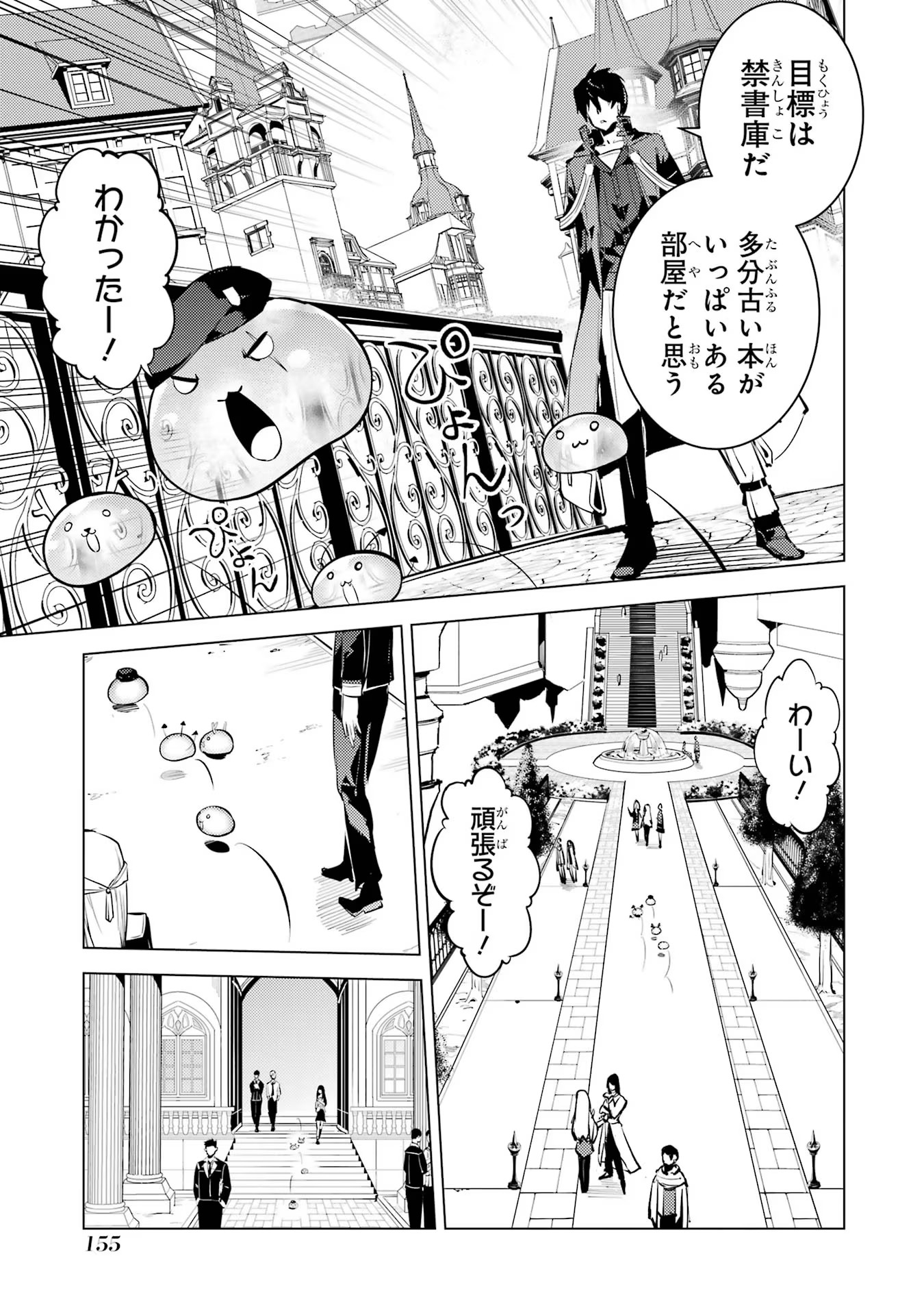 転生賢者の異世界ライフ ～第二の職業を得て、世界最強になりました～ 第54話 - Page 33