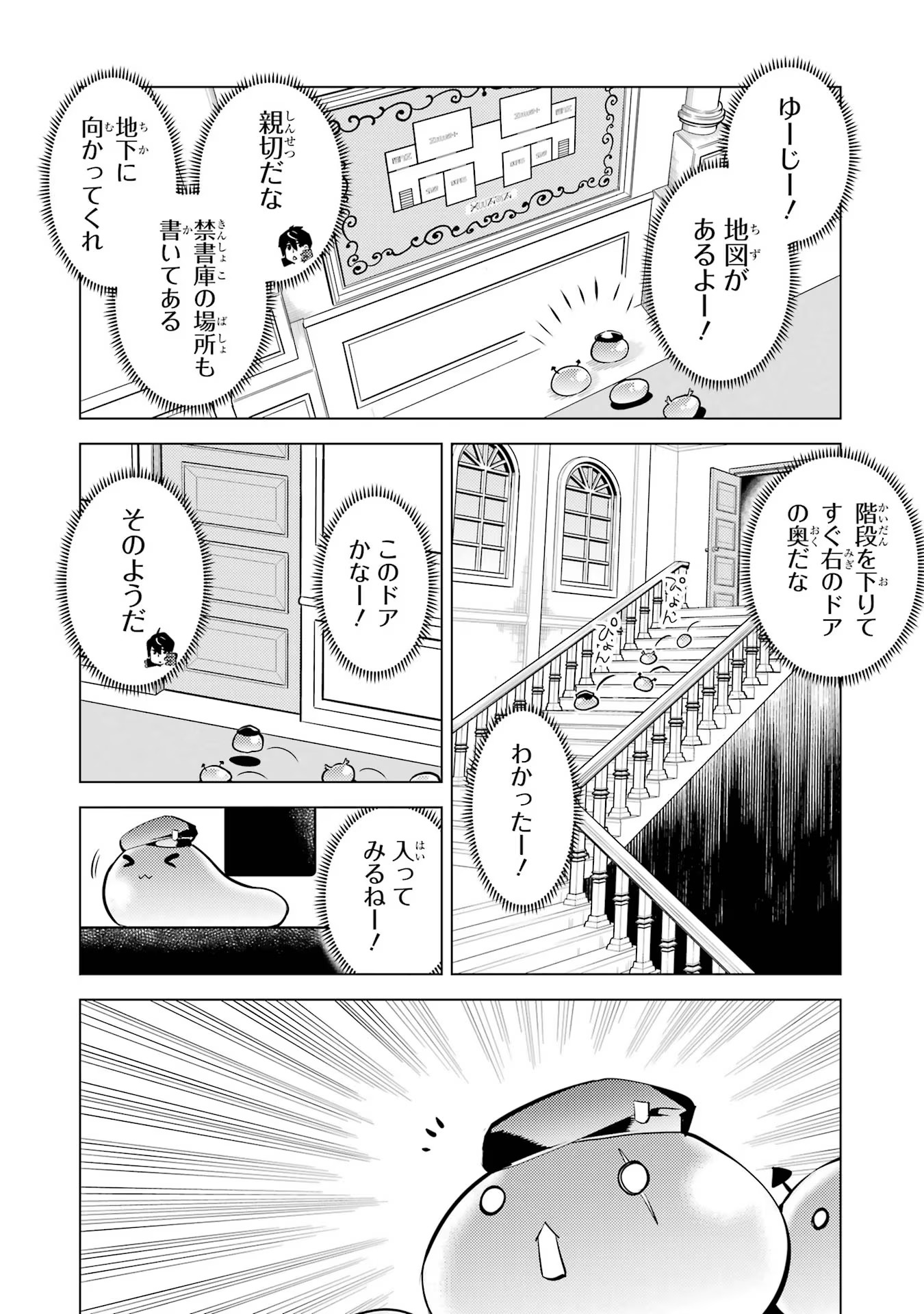 転生賢者の異世界ライフ ～第二の職業を得て、世界最強になりました～ 第54話 - Page 34