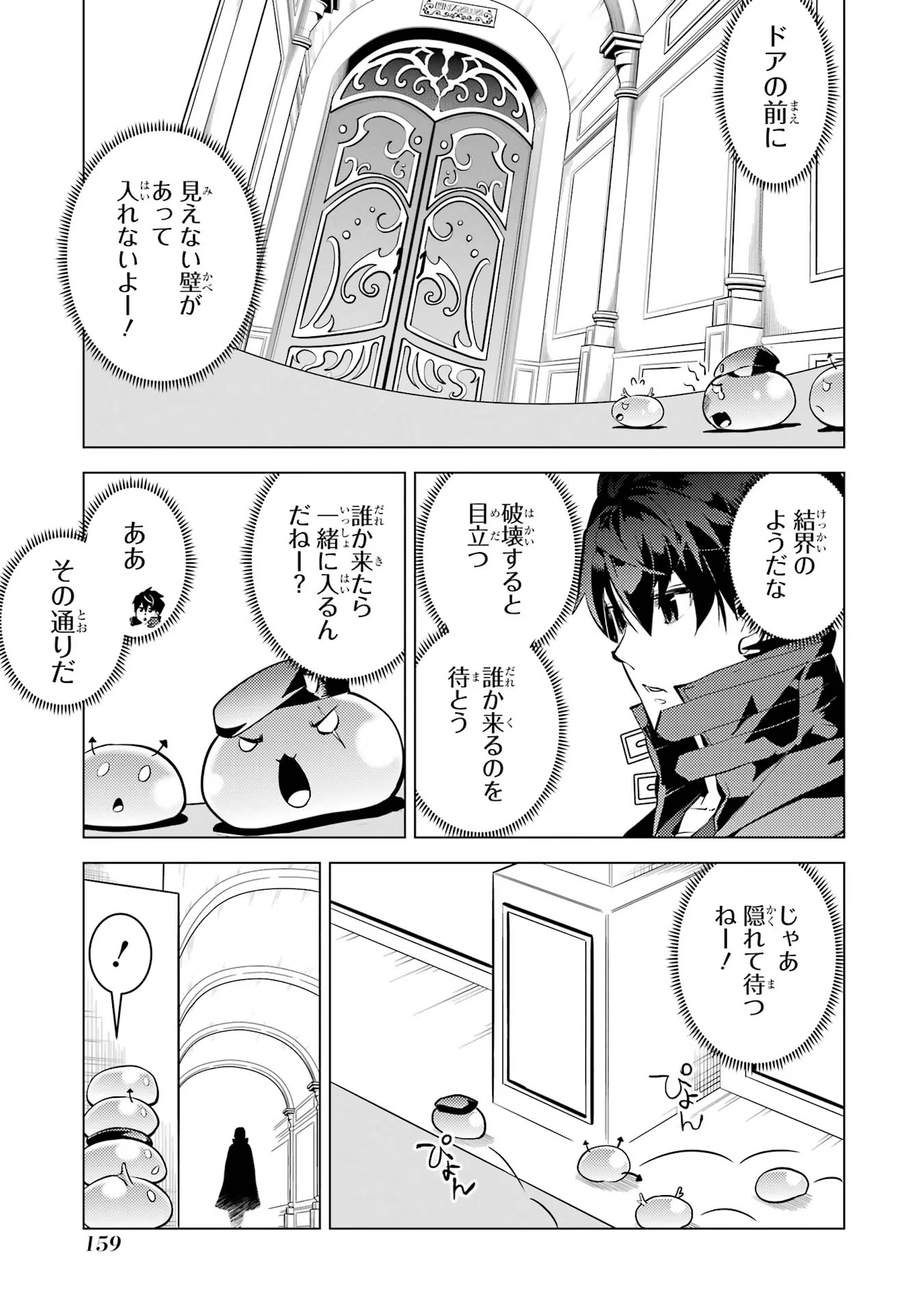 転生賢者の異世界ライフ ～第二の職業を得て、世界最強になりました～ 第54話 - Page 37