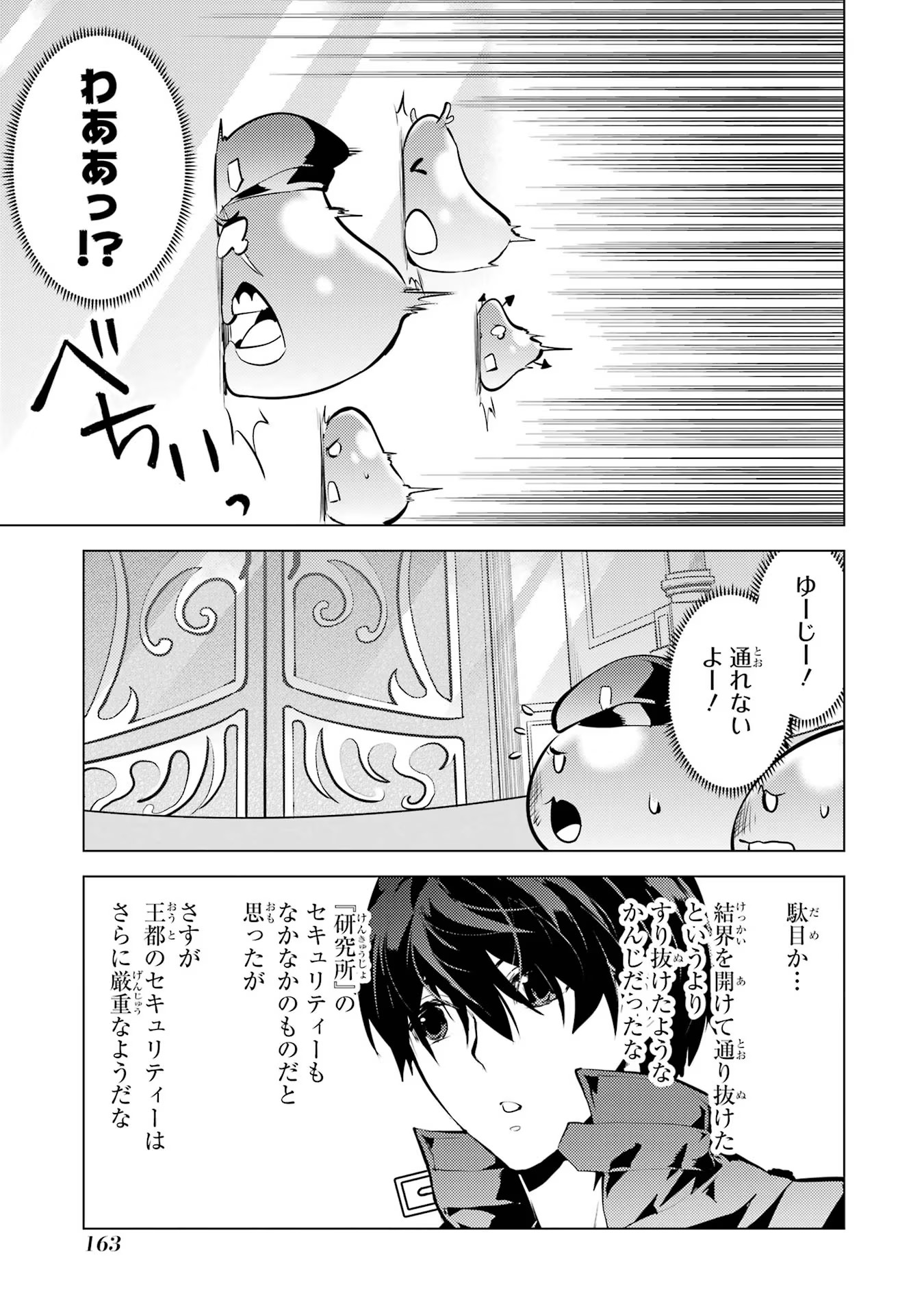 転生賢者の異世界ライフ ～第二の職業を得て、世界最強になりました～ 第54話 - Page 41