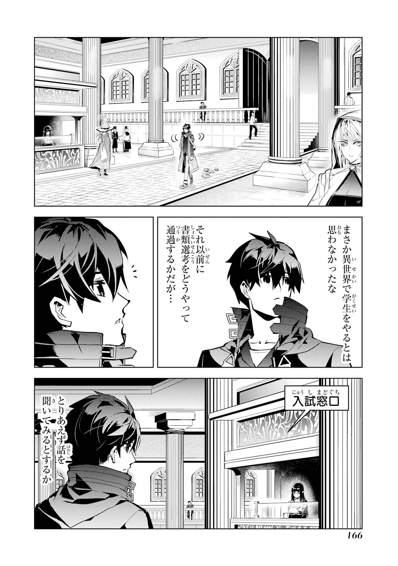 転生賢者の異世界ライフ ～第二の職業を得て、世界最強になりました～ 第54話 - Page 44