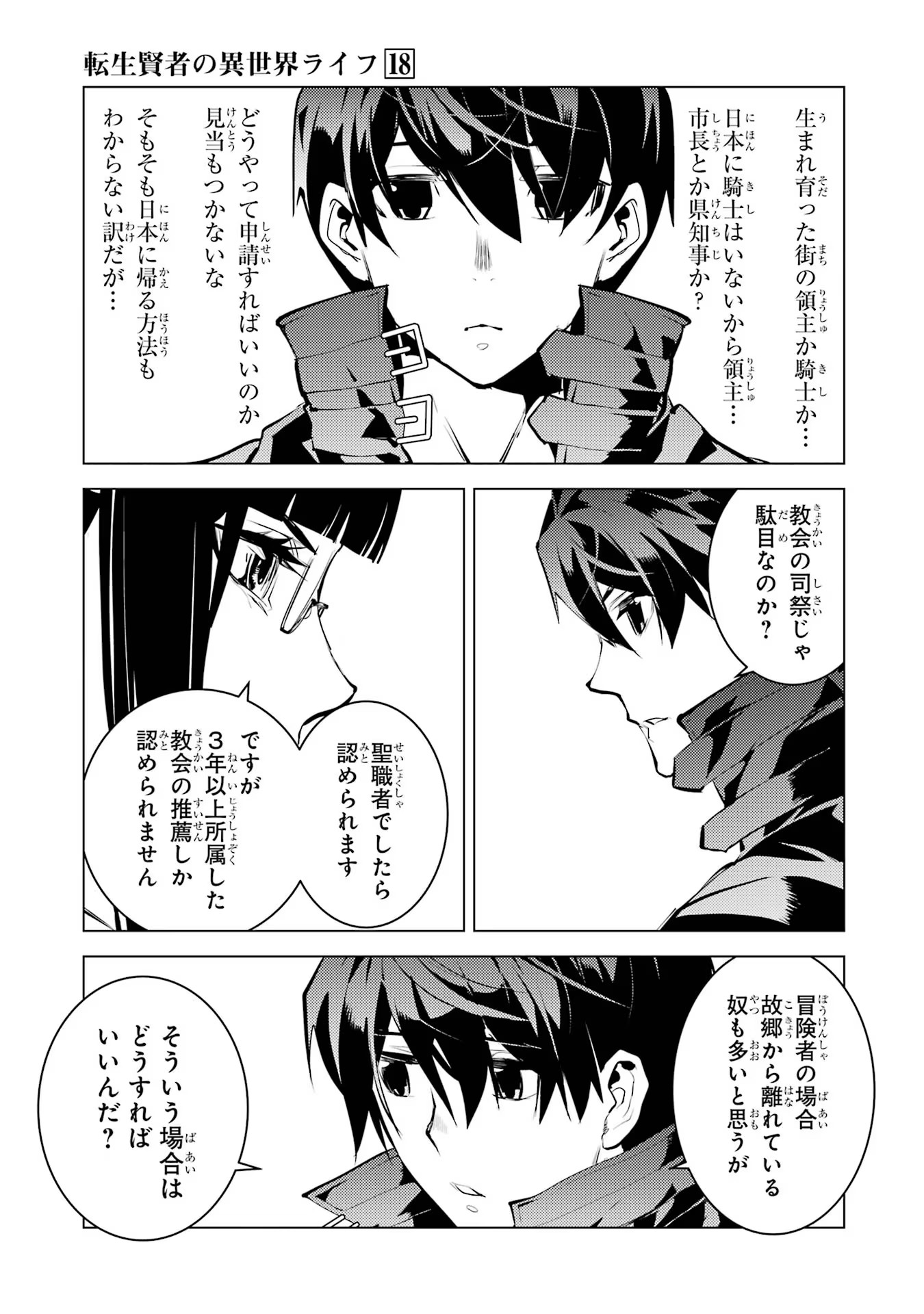 転生賢者の異世界ライフ ～第二の職業を得て、世界最強になりました～ 第54話 - Page 47