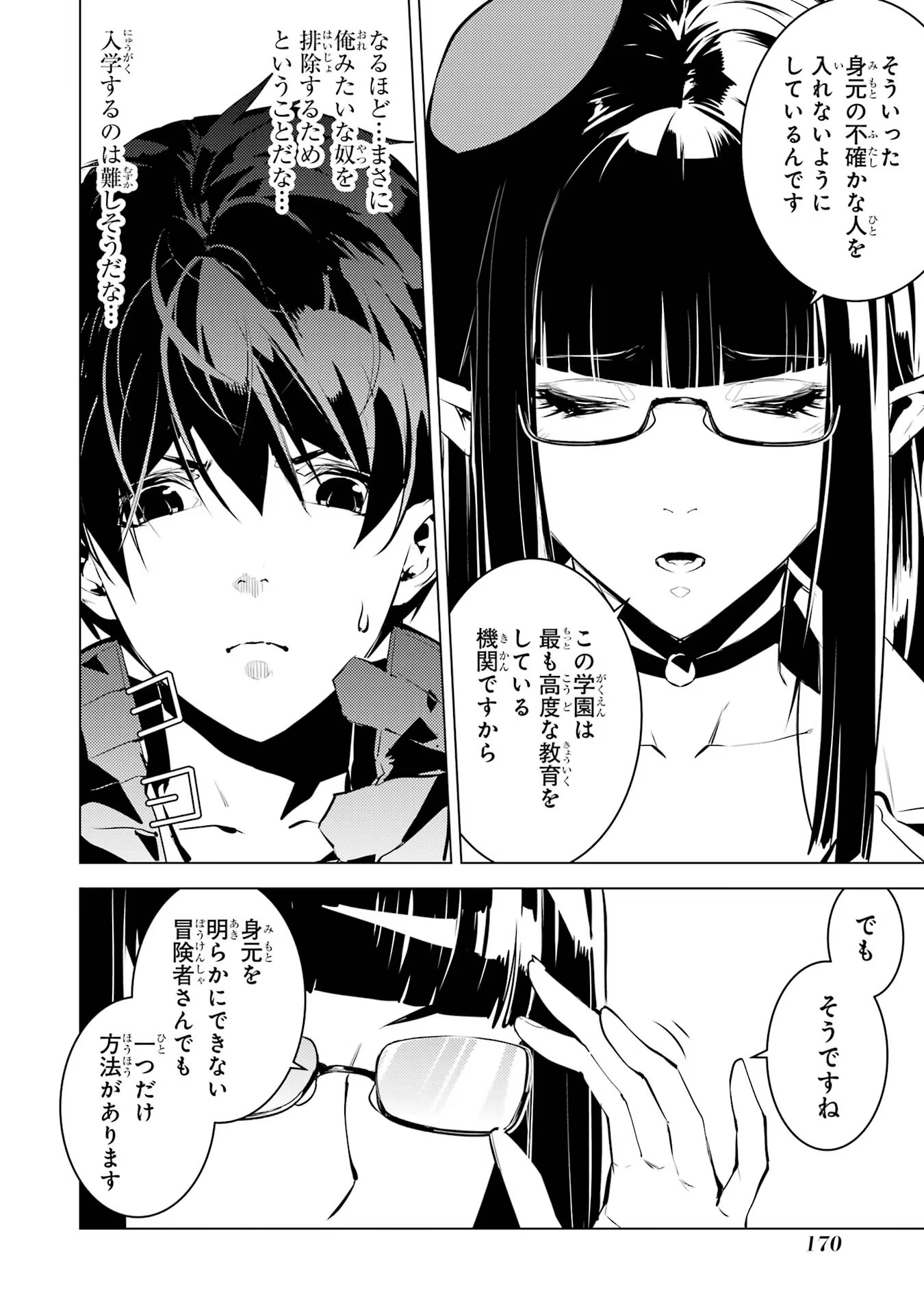 転生賢者の異世界ライフ ～第二の職業を得て、世界最強になりました～ 第54話 - Page 48