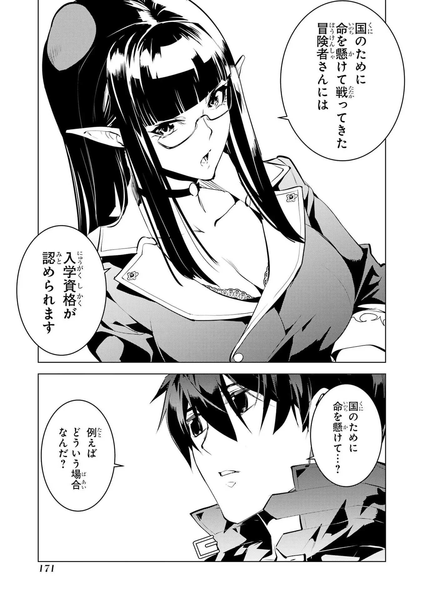 転生賢者の異世界ライフ ～第二の職業を得て、世界最強になりました～ 第54話 - Page 49