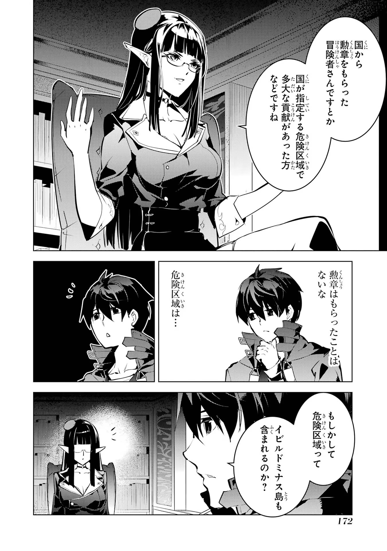 転生賢者の異世界ライフ ～第二の職業を得て、世界最強になりました～ 第54話 - Page 50